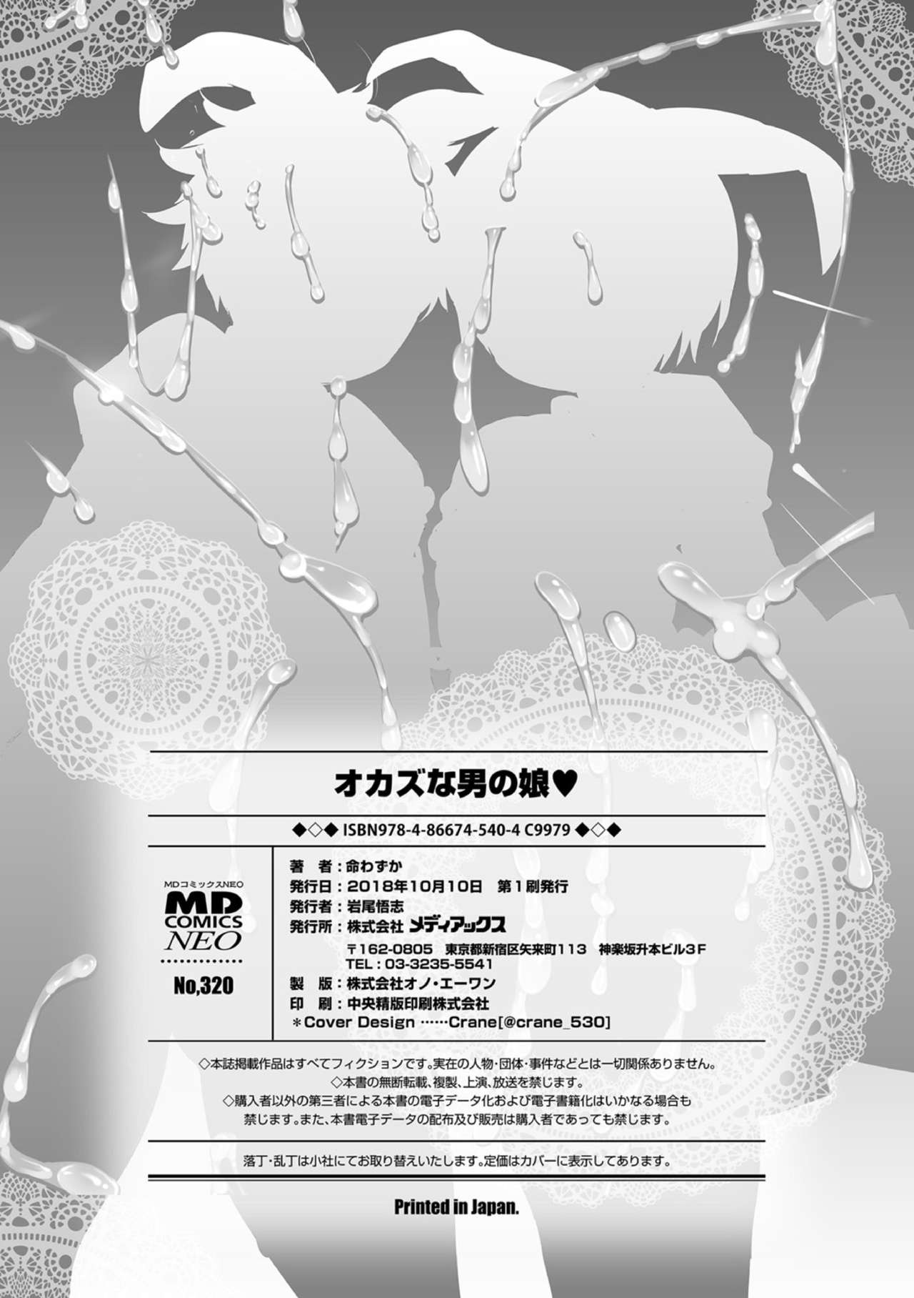 [命わずか] オカズな男の娘♥ [英訳] [DL版]