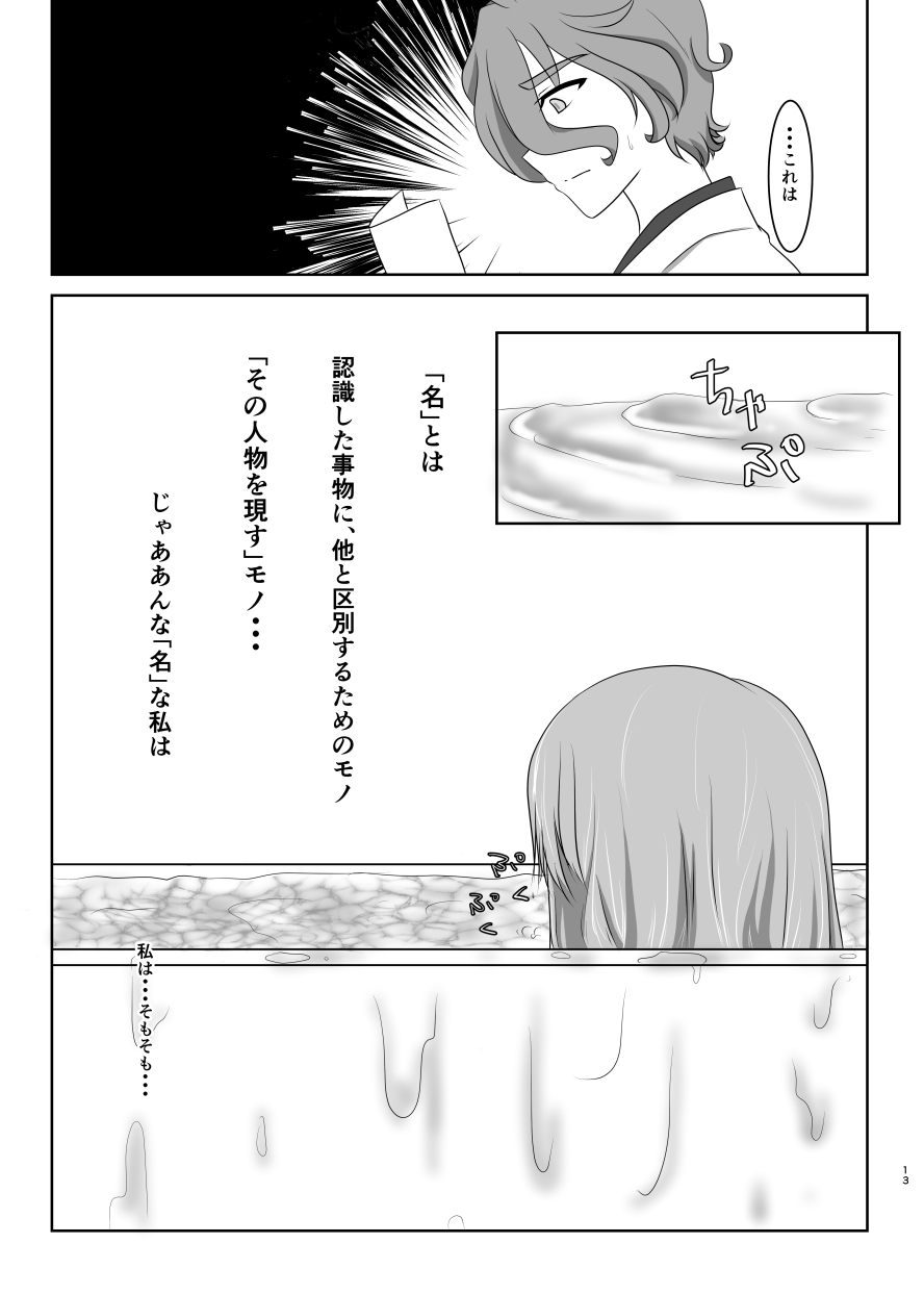 [ふにゅはにょうにゃらん (ぽんゆず)] 硝子細工の色の無い花 (刀剣乱舞) [DL版]