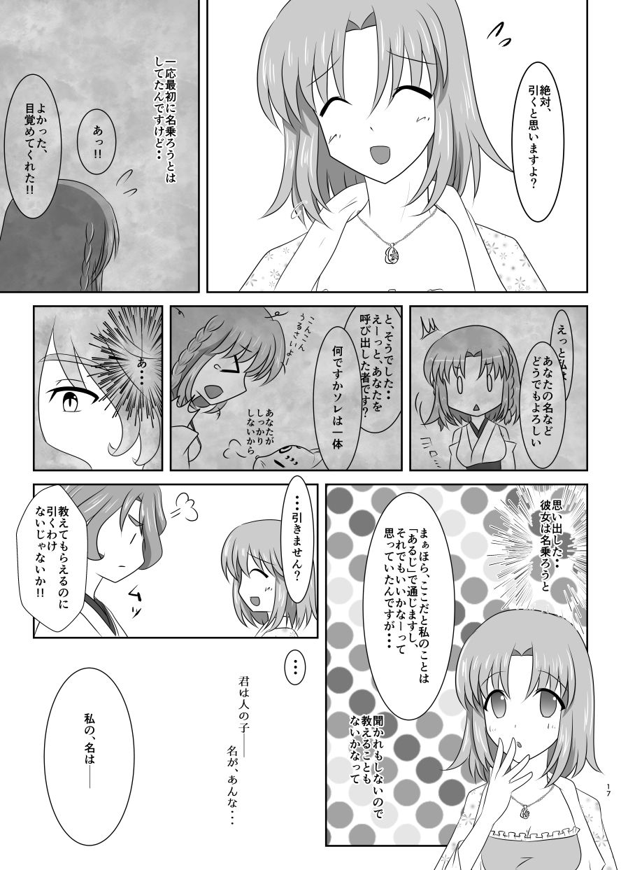 [ふにゅはにょうにゃらん (ぽんゆず)] 硝子細工の色の無い花 (刀剣乱舞) [DL版]