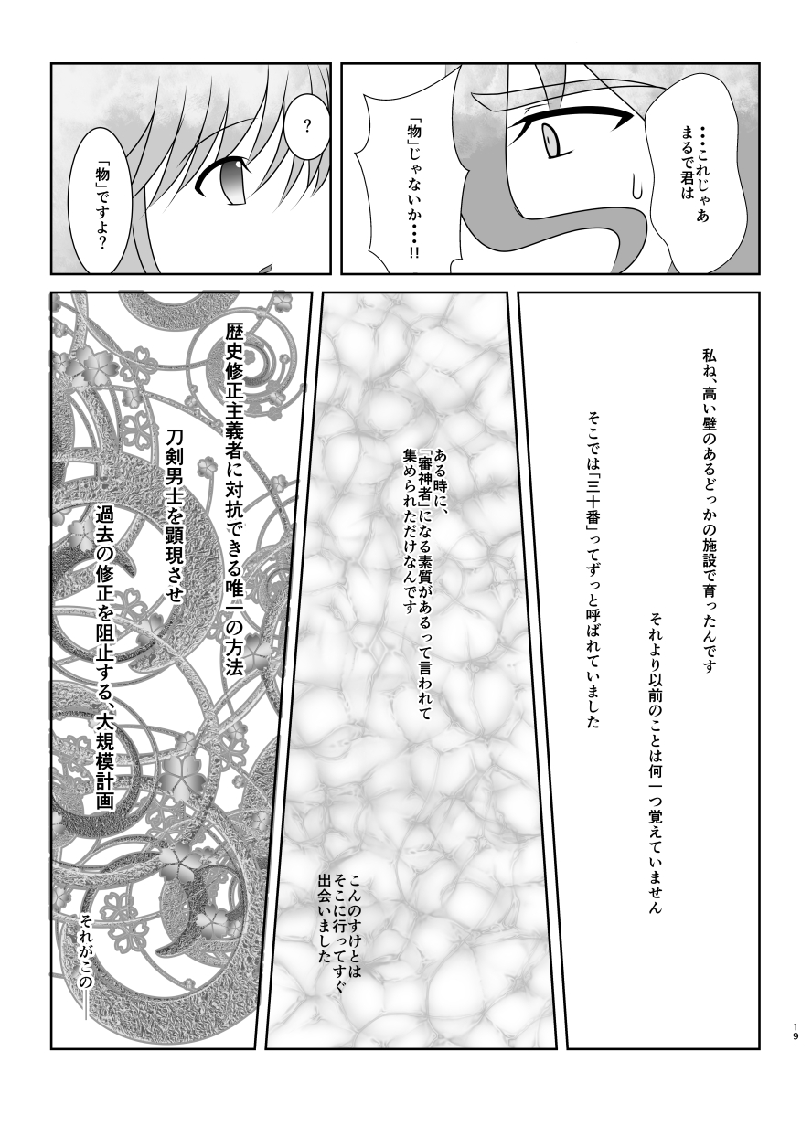 [ふにゅはにょうにゃらん (ぽんゆず)] 硝子細工の色の無い花 (刀剣乱舞) [DL版]