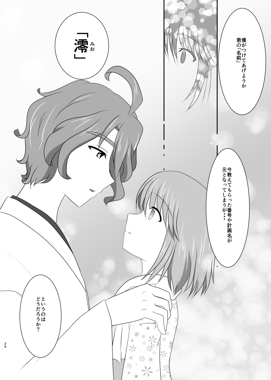 [ふにゅはにょうにゃらん (ぽんゆず)] 硝子細工の色の無い花 (刀剣乱舞) [DL版]