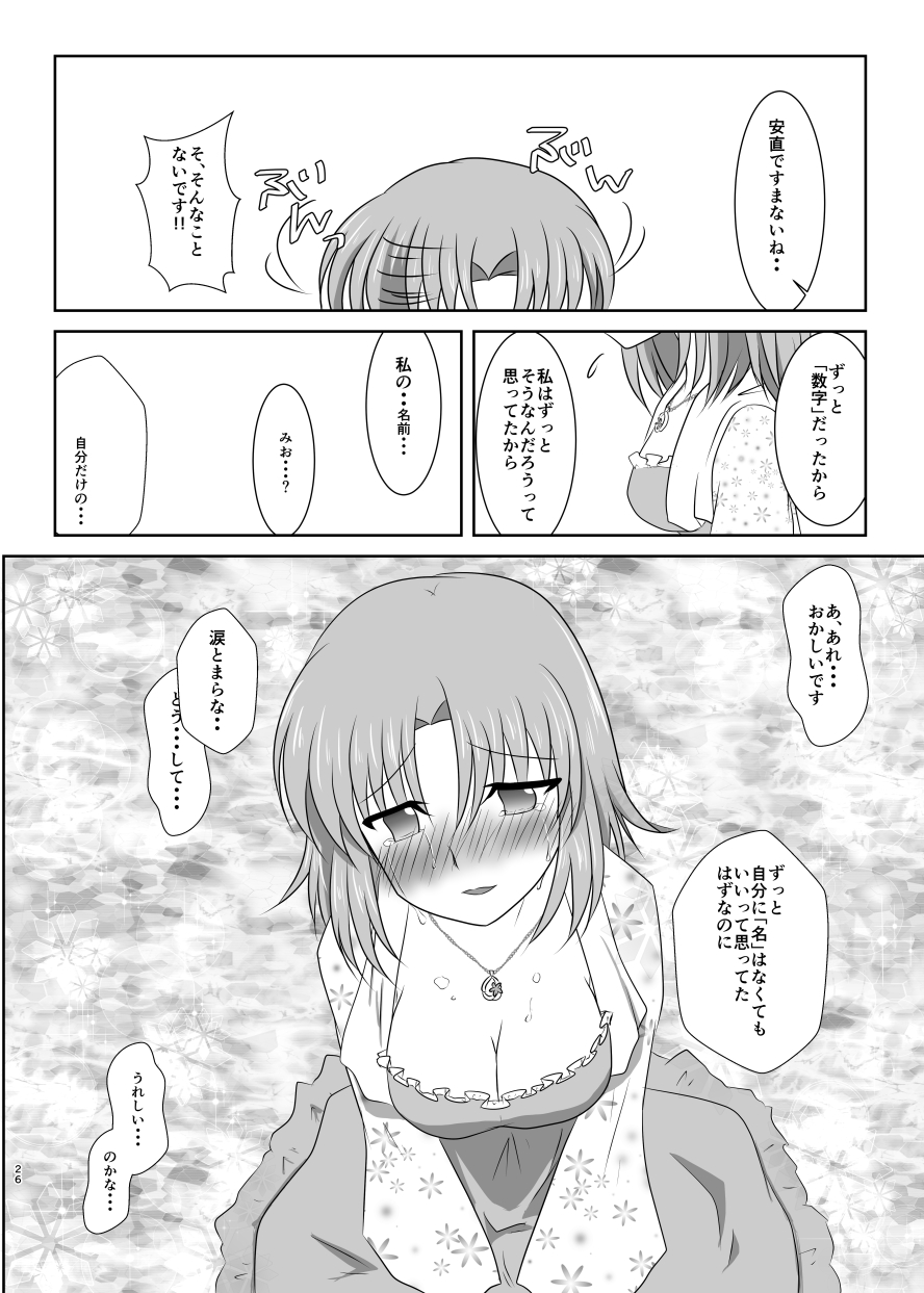 [ふにゅはにょうにゃらん (ぽんゆず)] 硝子細工の色の無い花 (刀剣乱舞) [DL版]