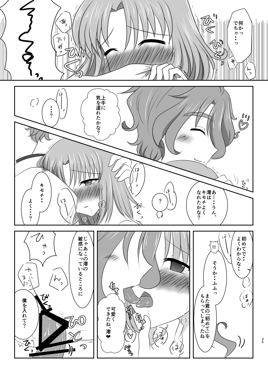 [ふにゅはにょうにゃらん (ぽんゆず)] 硝子細工の色の無い花 (刀剣乱舞) [DL版]