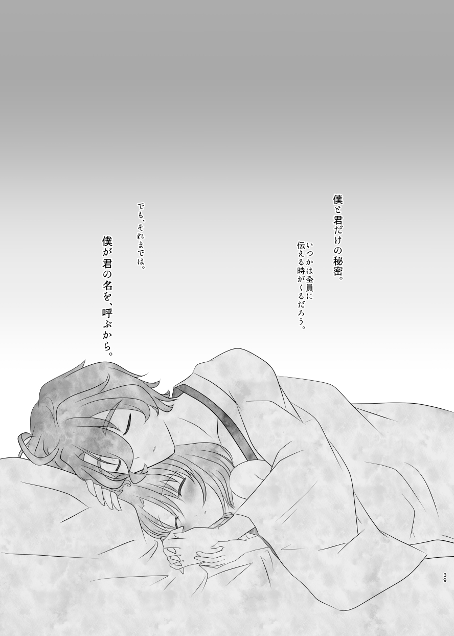 [ふにゅはにょうにゃらん (ぽんゆず)] 硝子細工の色の無い花 (刀剣乱舞) [DL版]