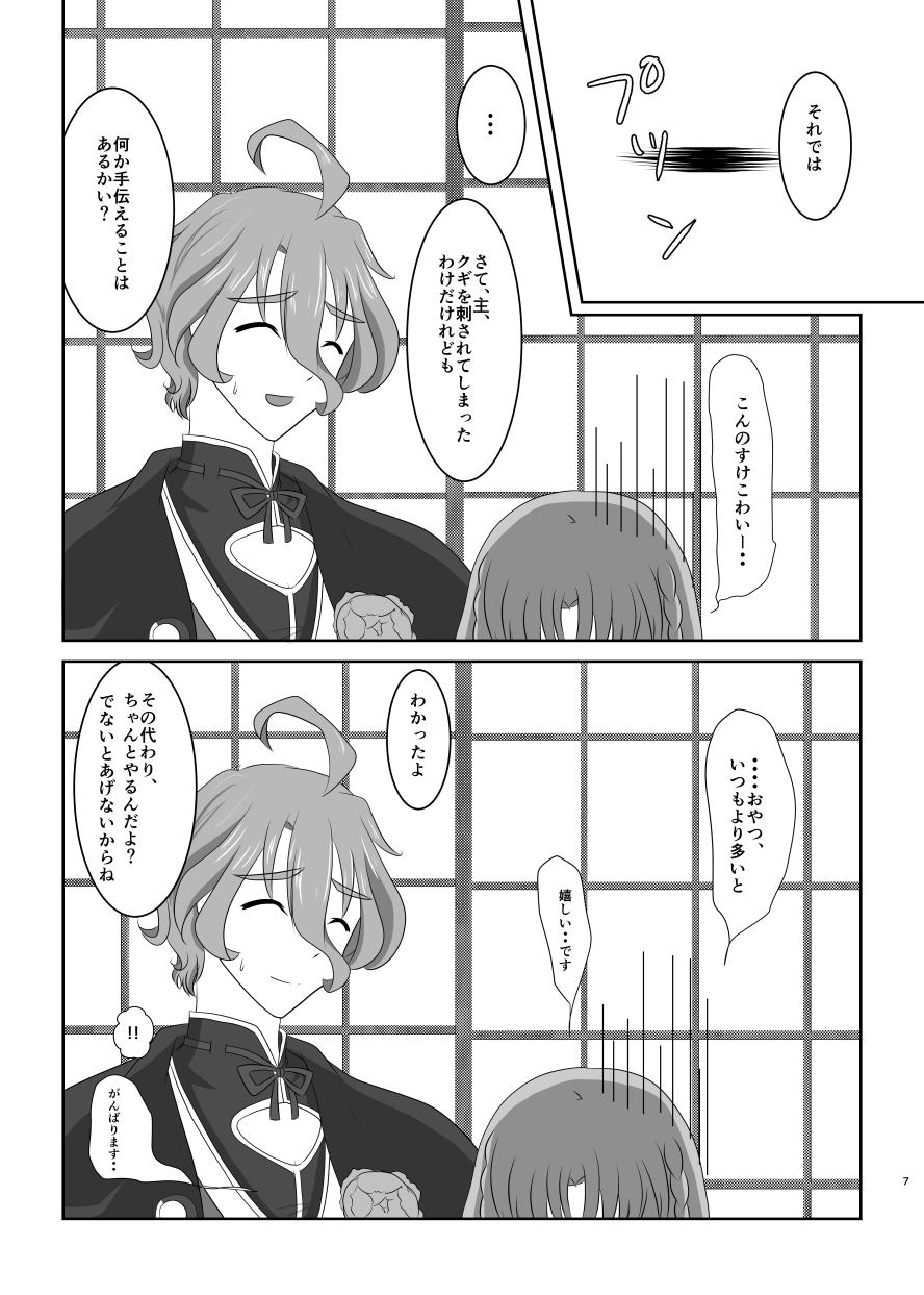 [ふにゅはにょうにゃらん (ぽんゆず)] 硝子細工の色の無い花 (刀剣乱舞) [DL版]