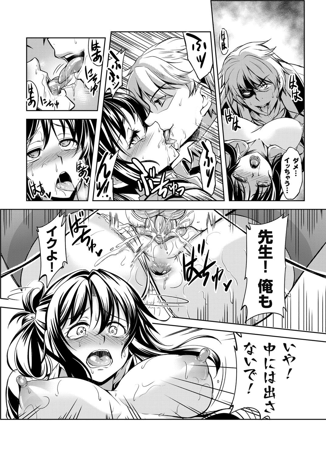 [WindArt] 禁断連鎖 巨乳マゾ女教師・由紀の中出し調教性活 第1-2話