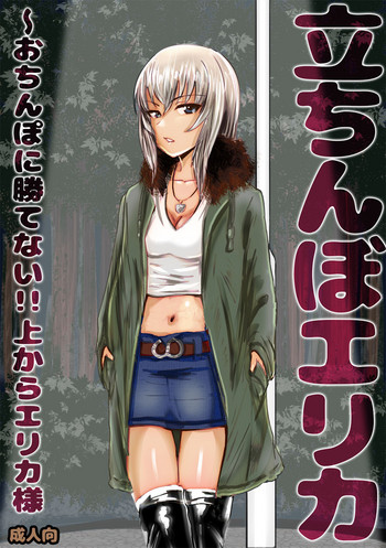 [杏ちゃん★会長] 立ちんぼエリカ (ガールズ&パンツァー) [無修正]