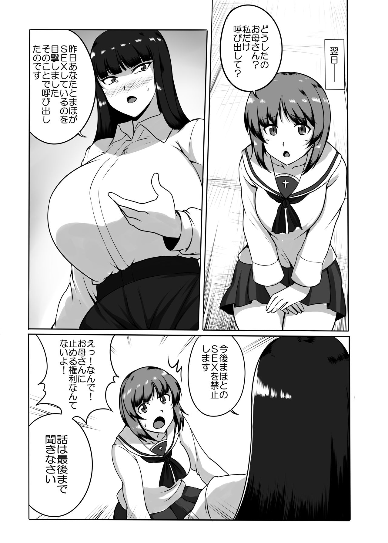 [ジョイボの住人 (ルクセンブルクの悪魔‏)] 娘のち〇ぽと闘う家元 (ガールズ&パンツァー) [DL版]