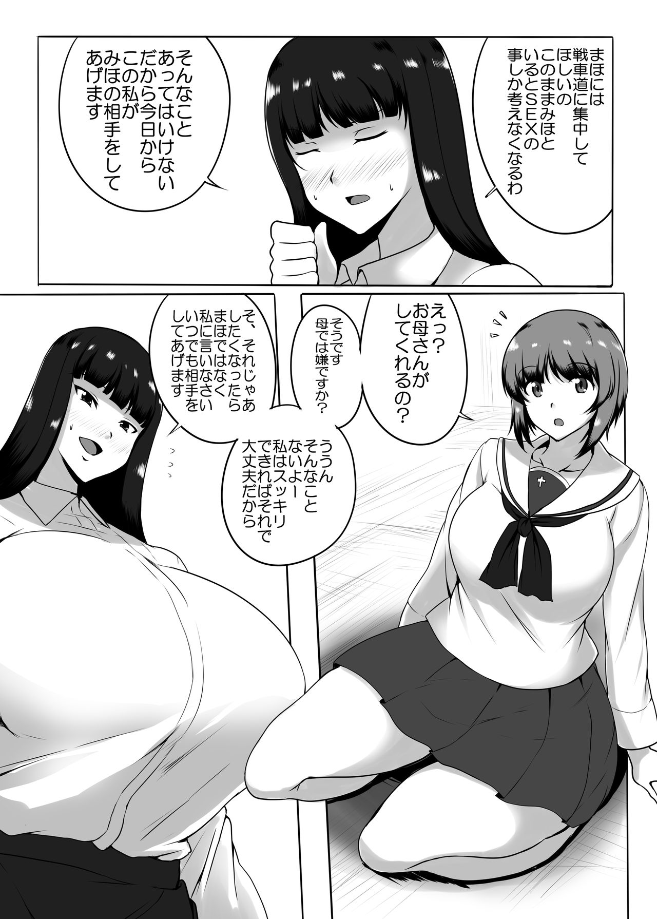 [ジョイボの住人 (ルクセンブルクの悪魔‏)] 娘のち〇ぽと闘う家元 (ガールズ&パンツァー) [DL版]