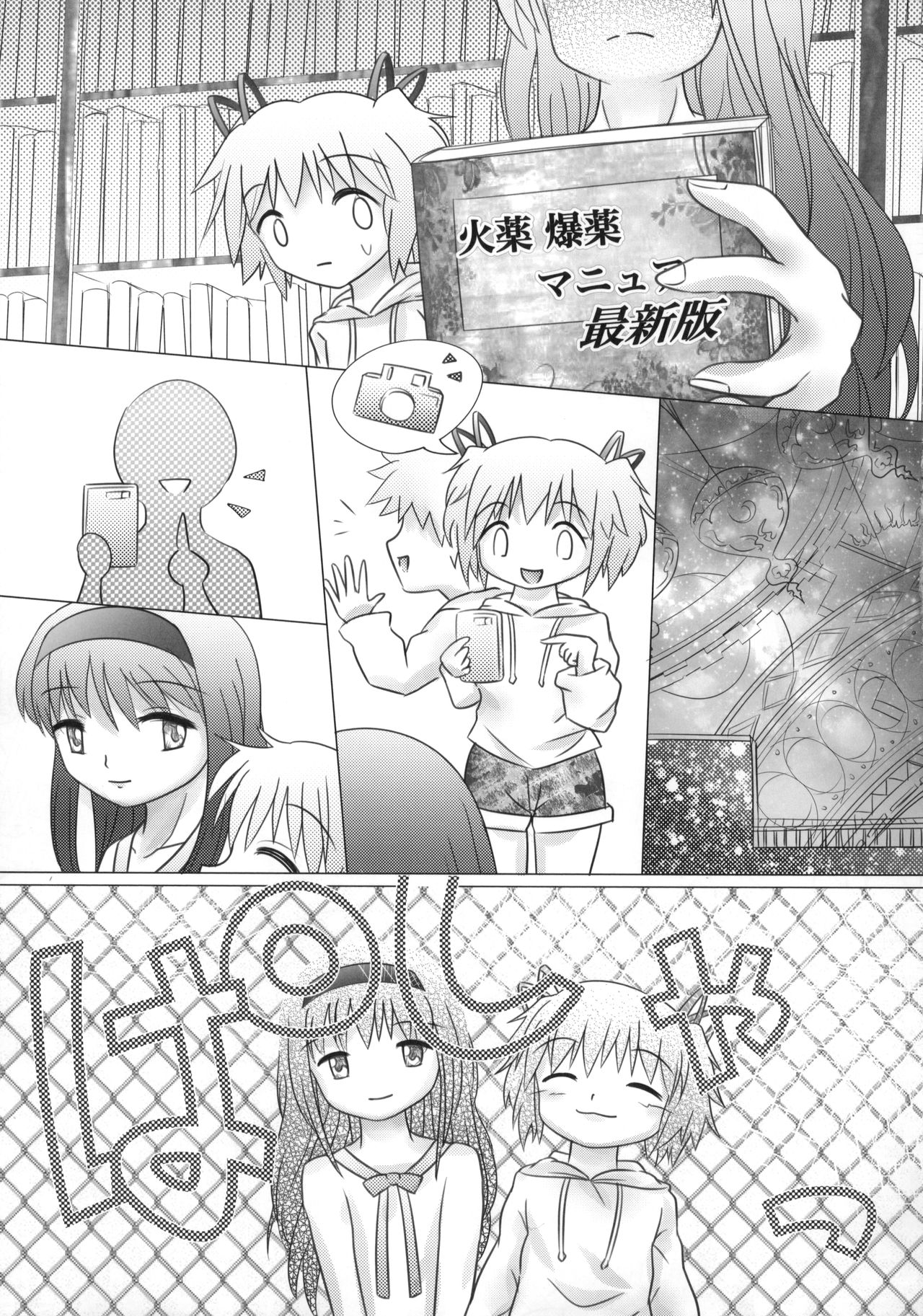 (サンクリ2015 Winter) [うるふらん (みずのえやひか)] まど神少女 (魔法少女まどか☆マギカ)
