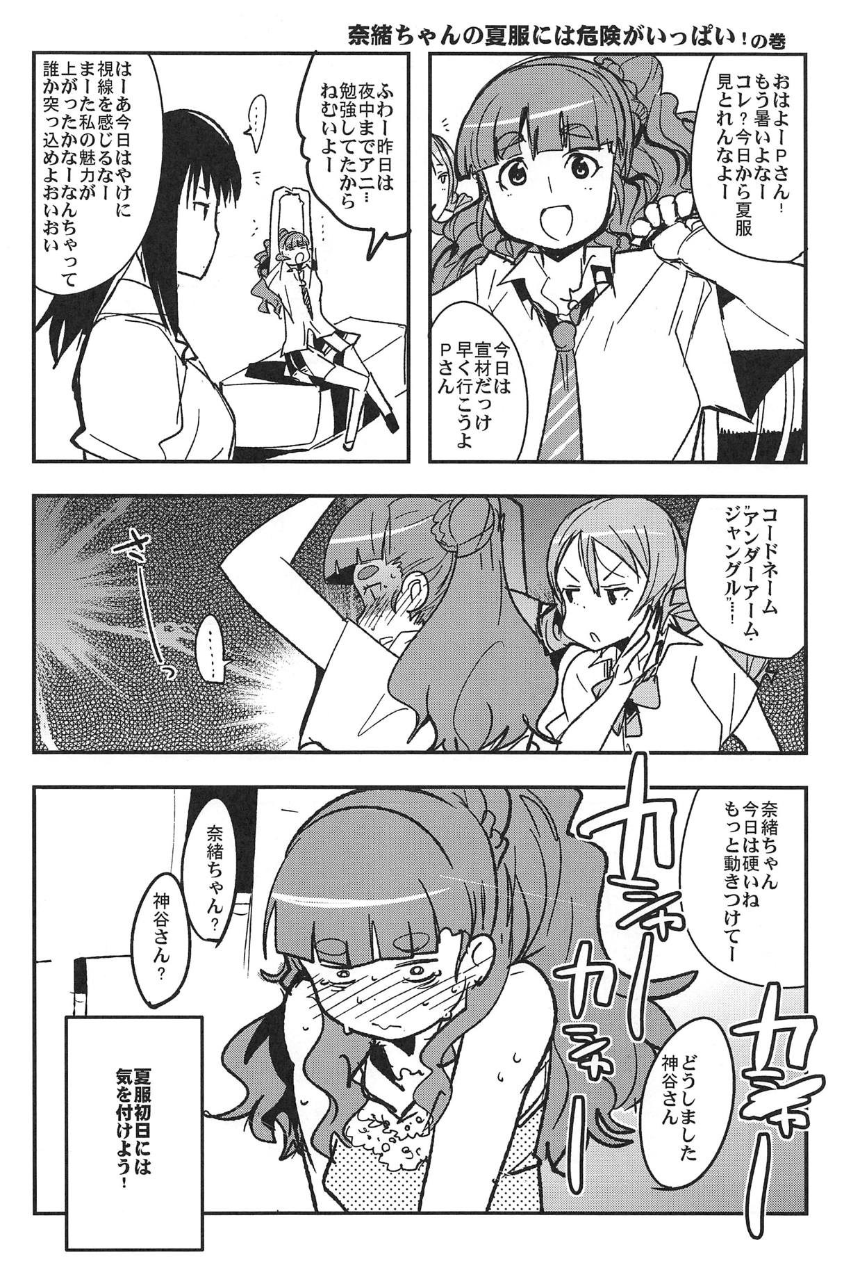 (COMIC1☆15) [ブロンコ一人旅 (内々けやき)] ALL TIME CINDERELLA 神谷奈緒 (アイドルマスター シンデレラガールズ)