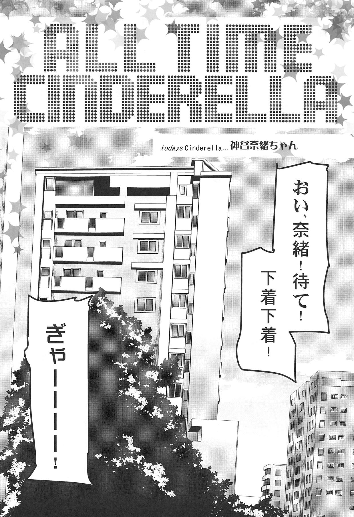 (COMIC1☆15) [ブロンコ一人旅 (内々けやき)] ALL TIME CINDERELLA 神谷奈緒 (アイドルマスター シンデレラガールズ)