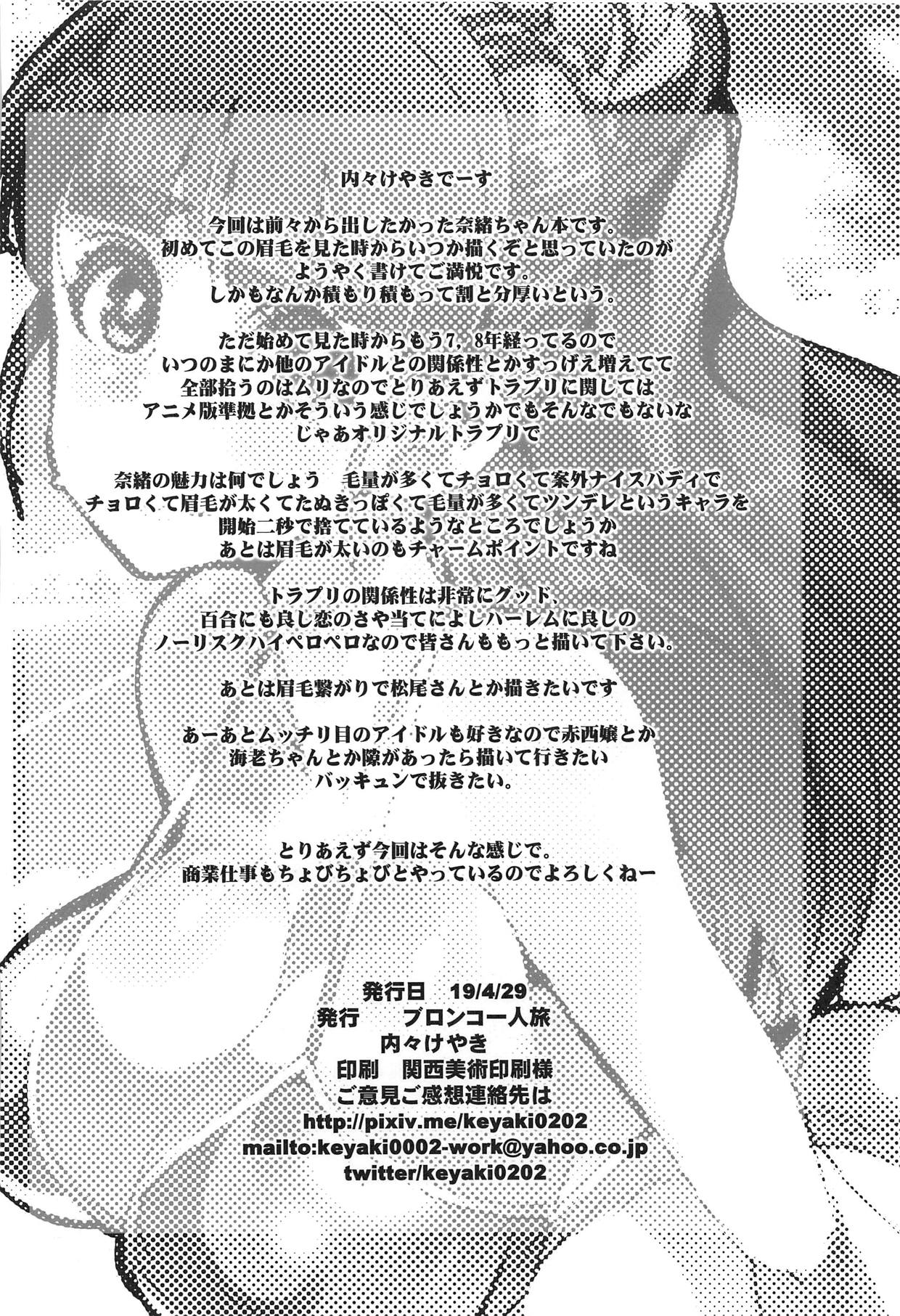 (COMIC1☆15) [ブロンコ一人旅 (内々けやき)] ALL TIME CINDERELLA 神谷奈緒 (アイドルマスター シンデレラガールズ)