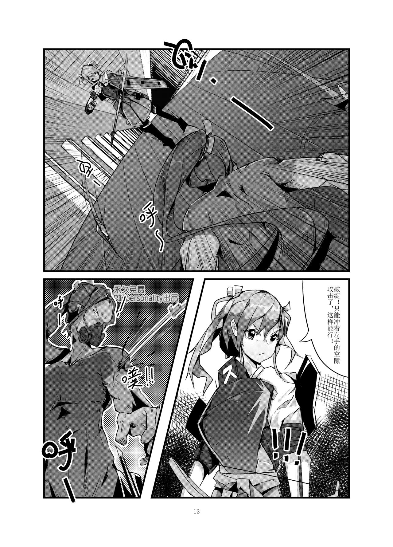 [personality] 黑暗蔓延 摧枯拉朽 (艦隊これくしょん -艦これ-) [中国語] [無修正]