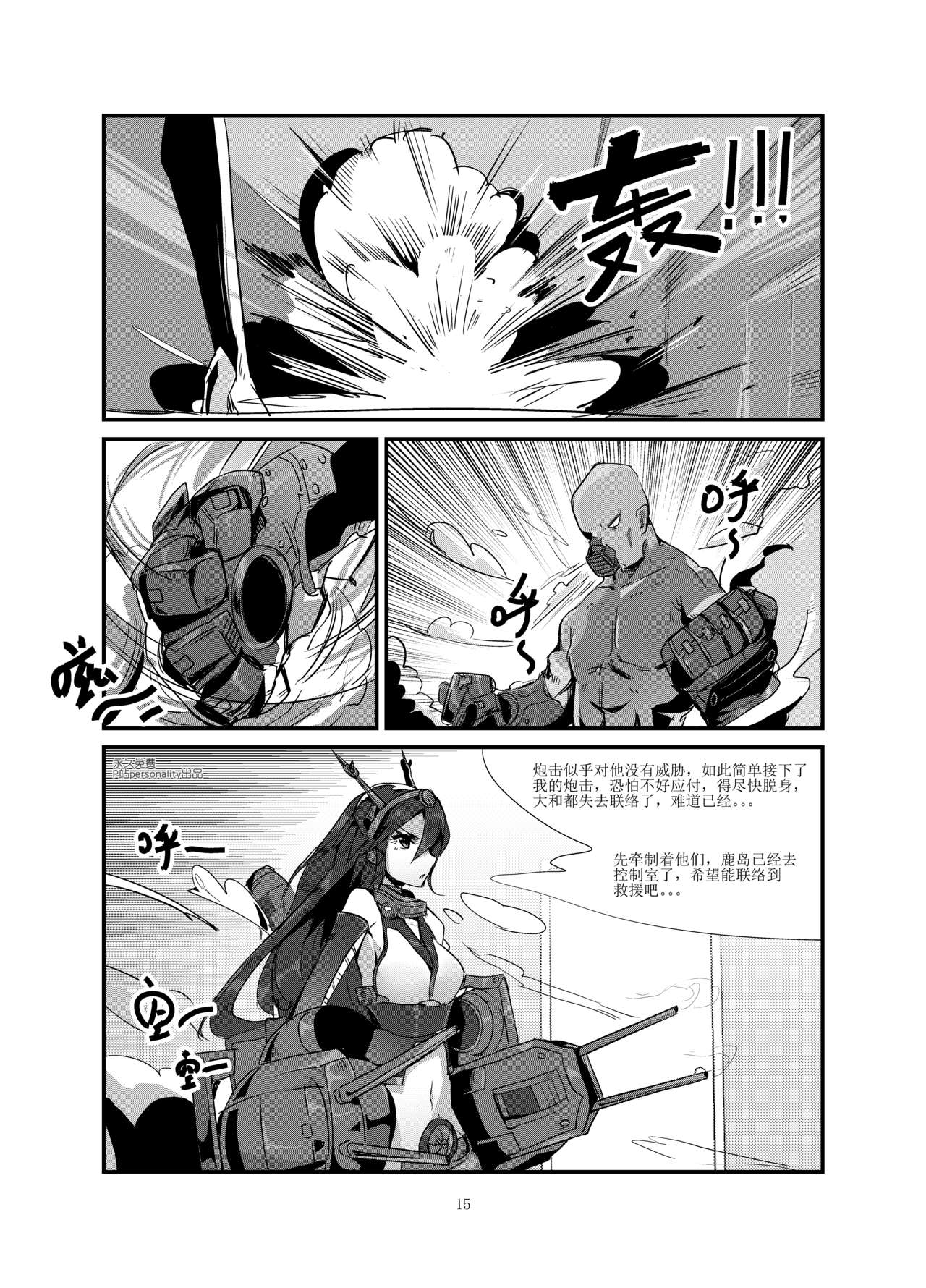 [personality] 黑暗蔓延 摧枯拉朽 (艦隊これくしょん -艦これ-) [中国語] [無修正]
