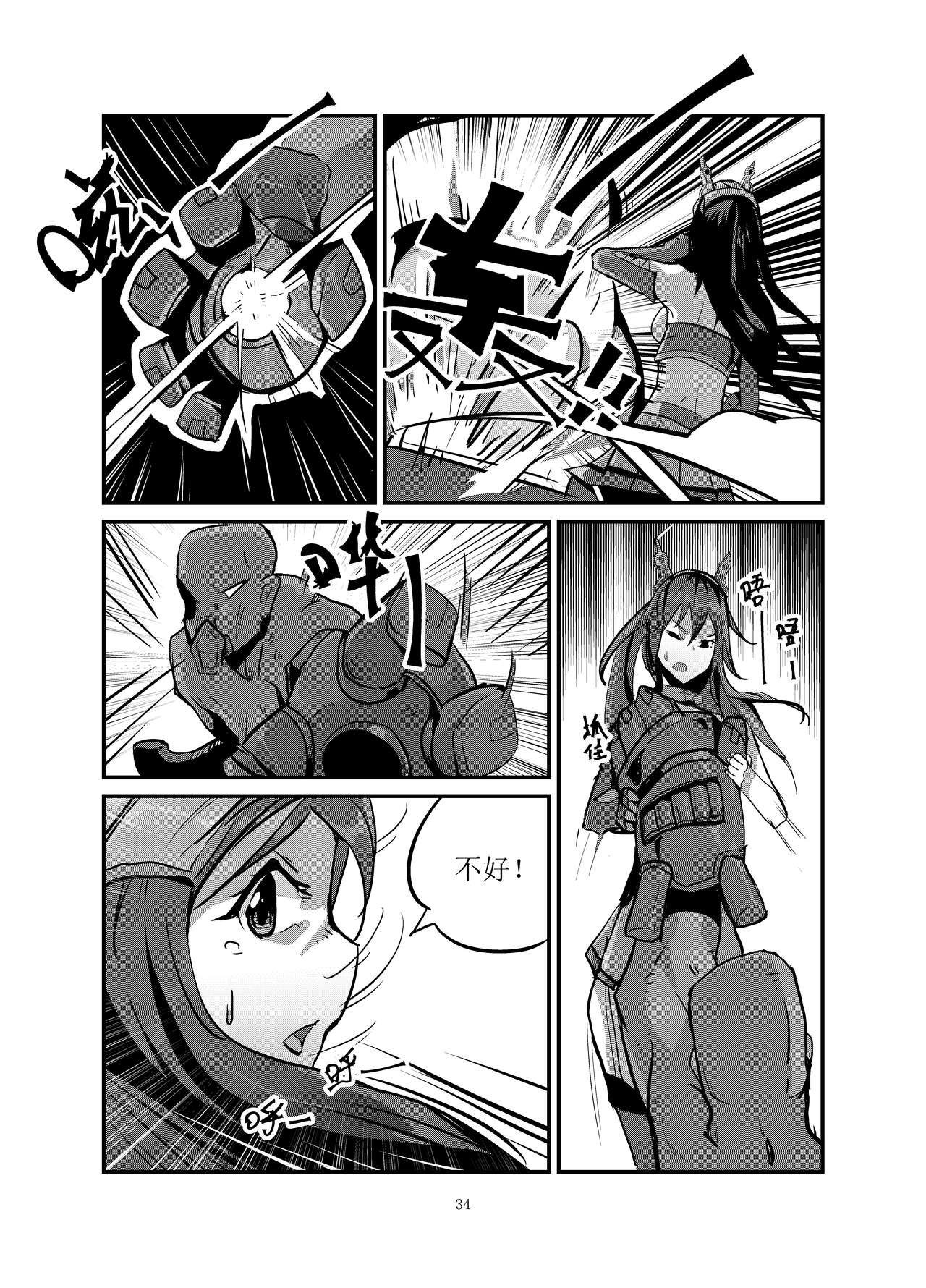 [personality] 黑暗蔓延 摧枯拉朽 (艦隊これくしょん -艦これ-) [中国語] [無修正]