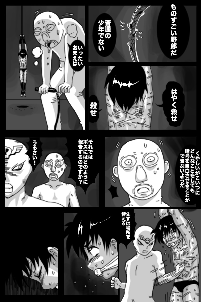 クロ伝 [BOYSPANIC]