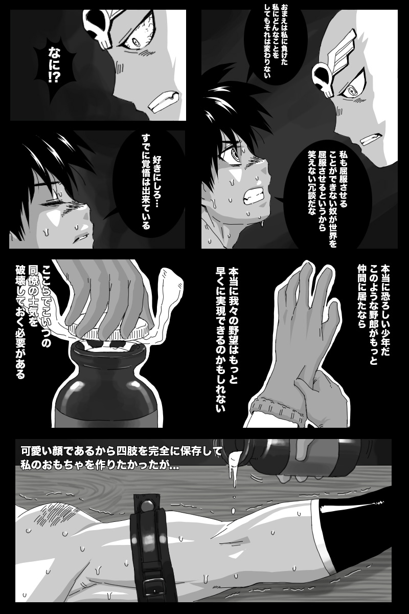 クロ伝 [BOYSPANIC]
