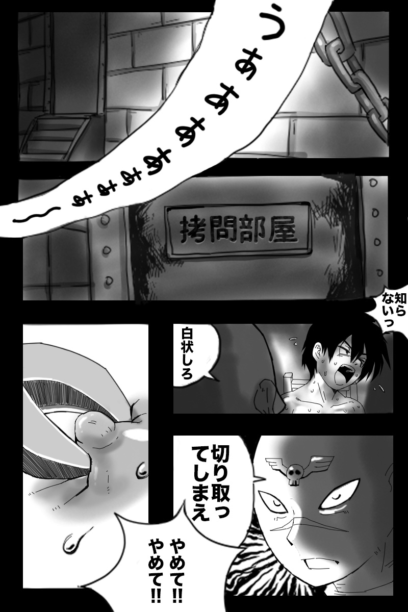 クロ伝 [BOYSPANIC]
