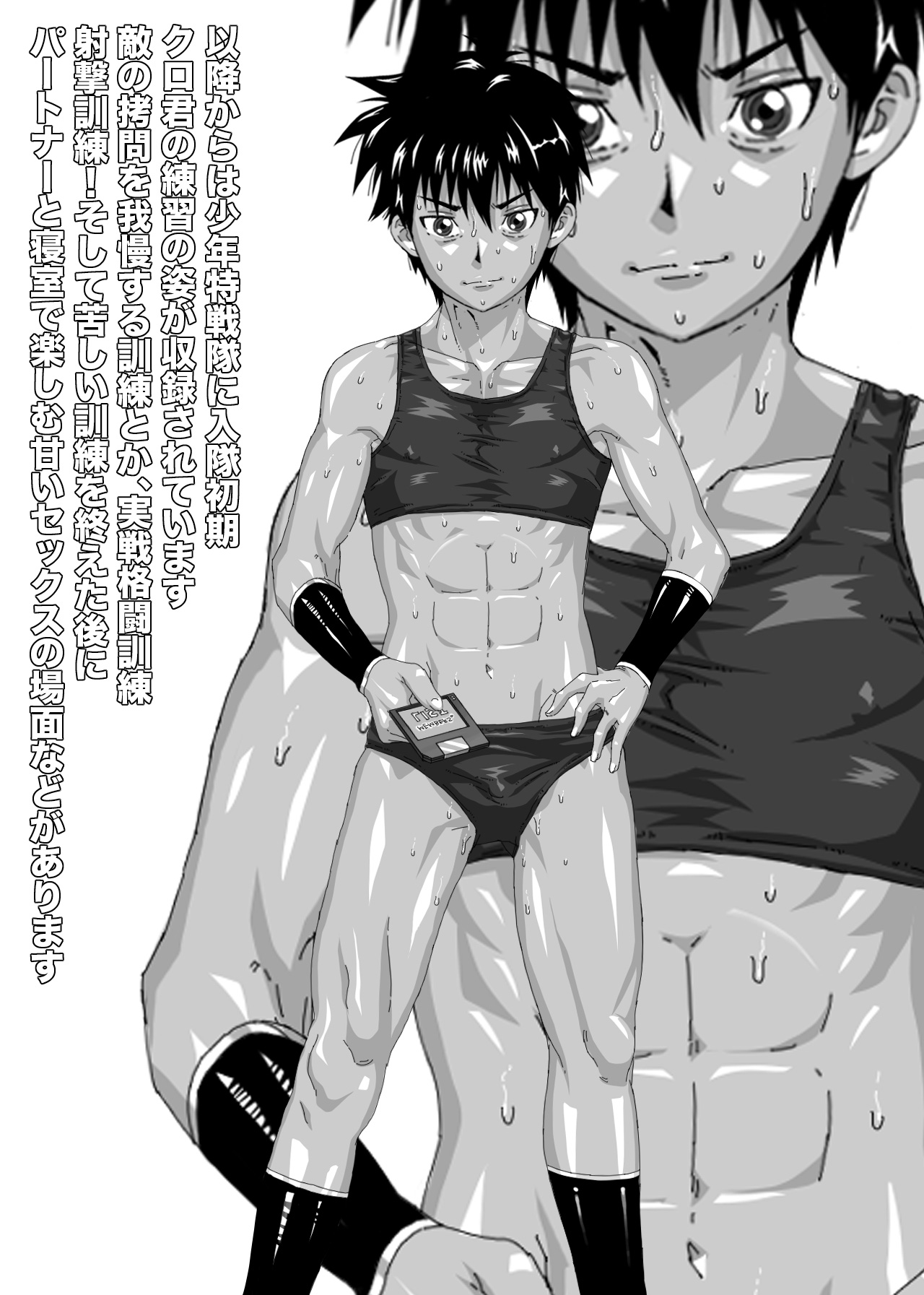 クロ伝 [BOYSPANIC]