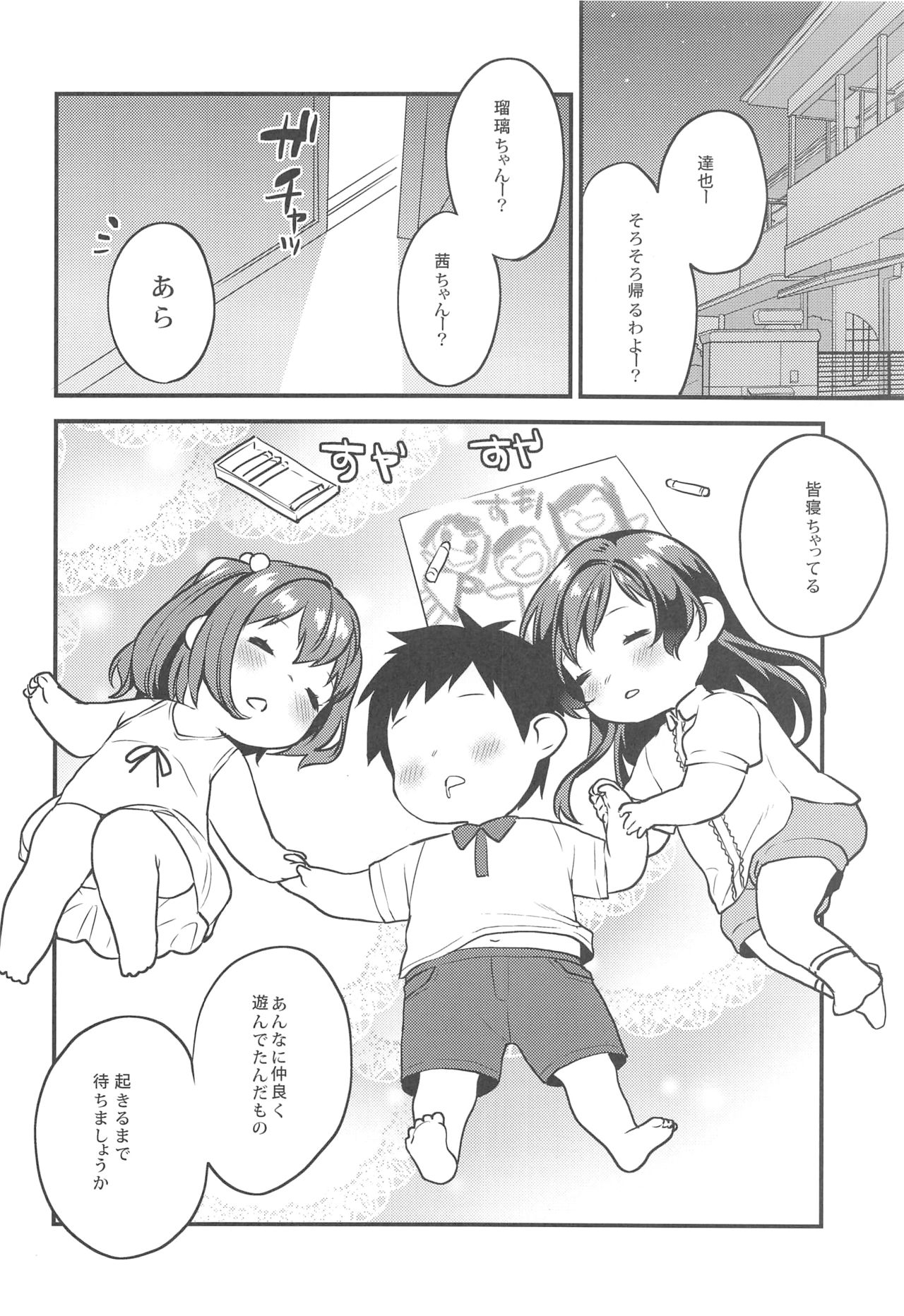 (C94) [むしゃぶる (武者サブ)] 君達-文化祭編-