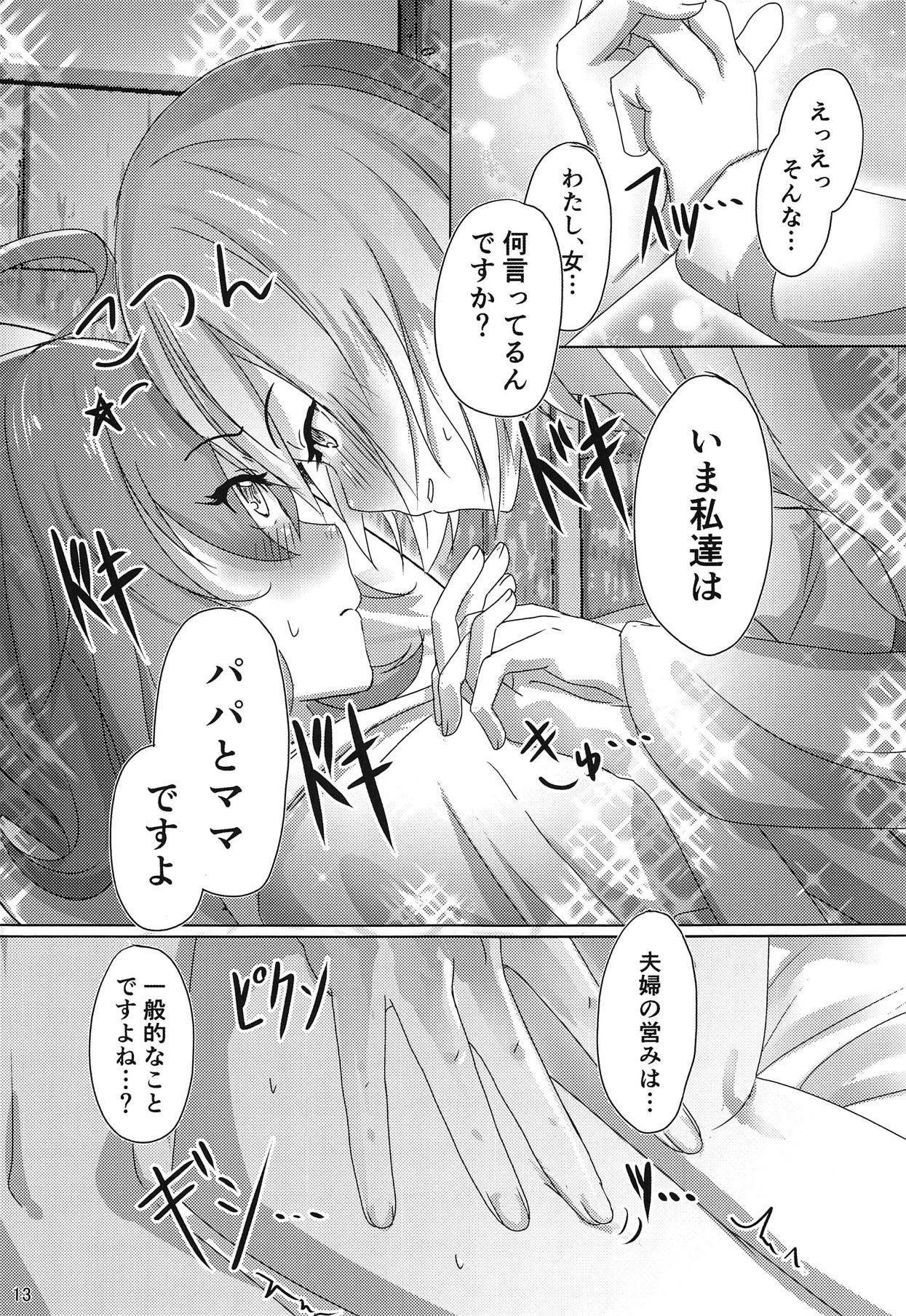 (COMIC1☆15) [でんでんぼっち] かぞくごっこ (Fate/Grand Order)