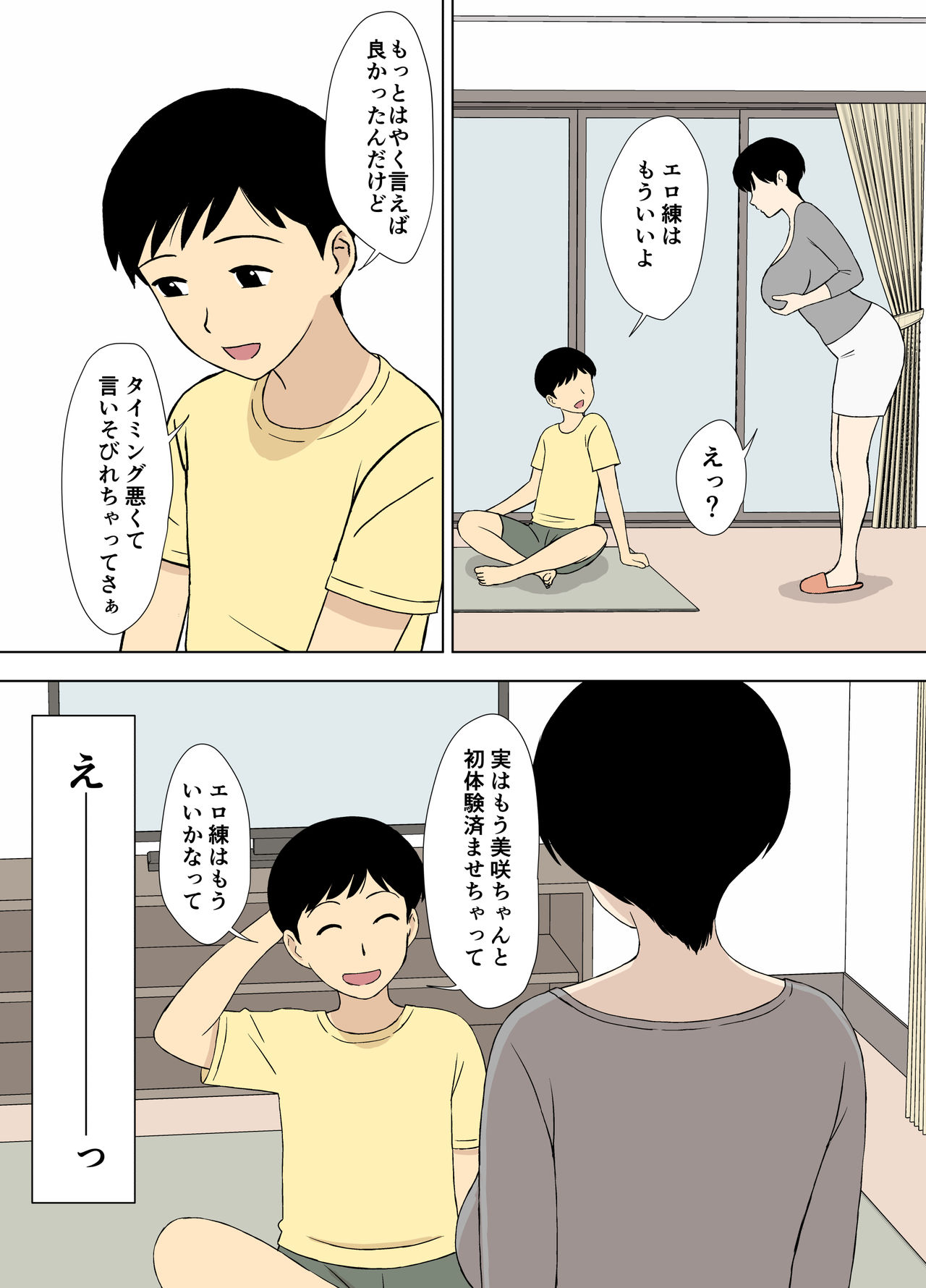 [U羅漢] ママとエロ練2～育美さんのエロ練修業～