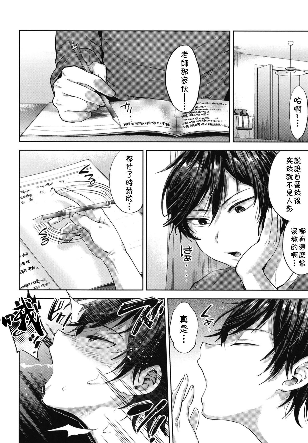 [関サバト (作)] 今日もまた家庭教師が来て強制メス堕ち催眠授業をする日 [中国翻訳] [DL版]