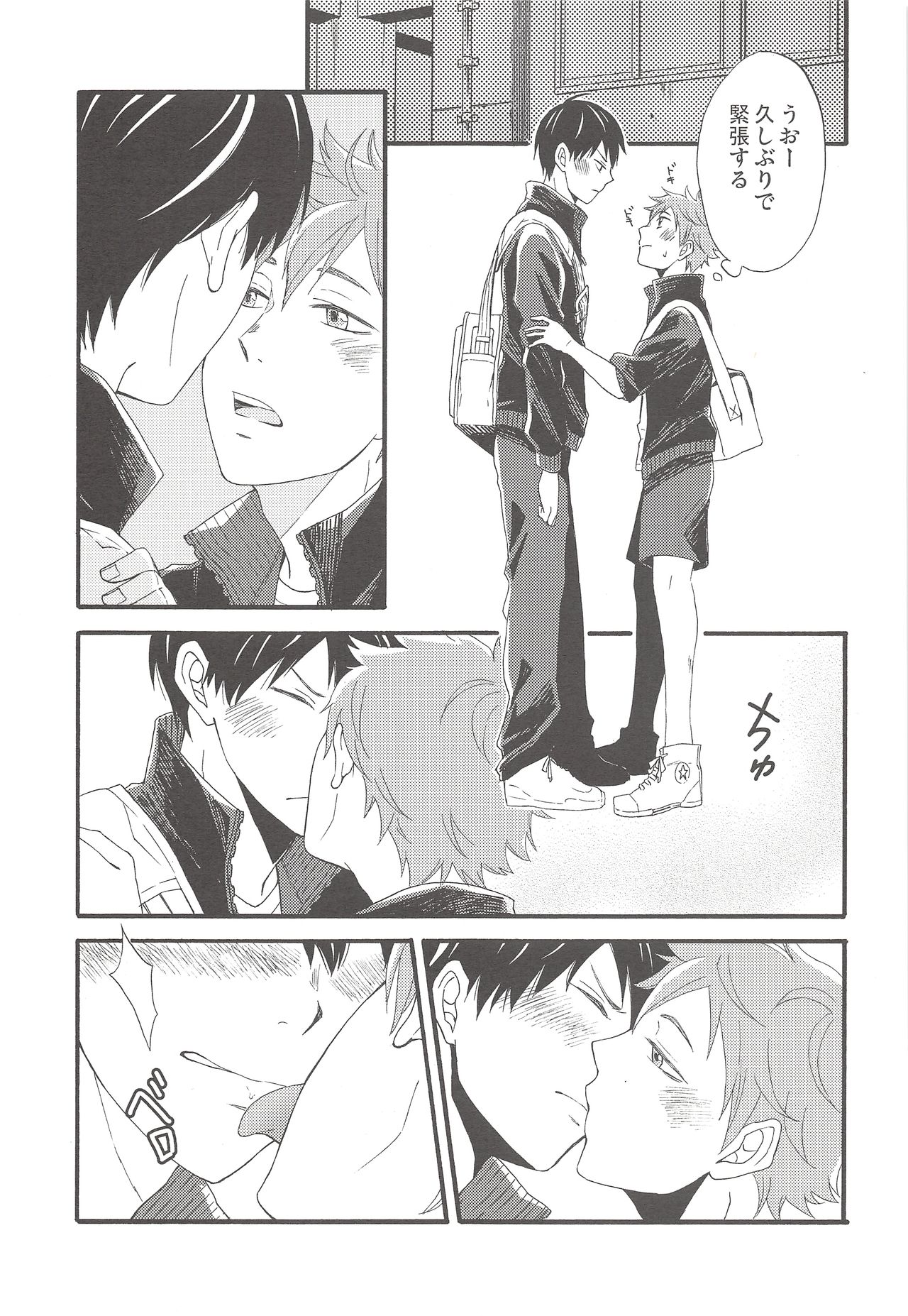 (SUPER23) [まる。 (らく。)] kiss kiss kiss (ハイキュー!!)