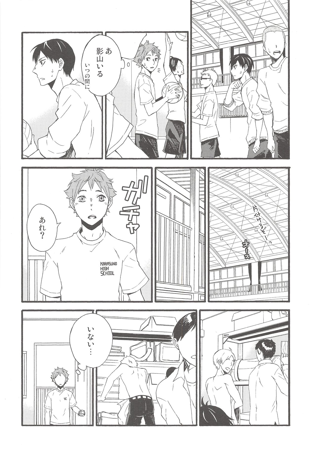 (SUPER23) [まる。 (らく。)] kiss kiss kiss (ハイキュー!!)