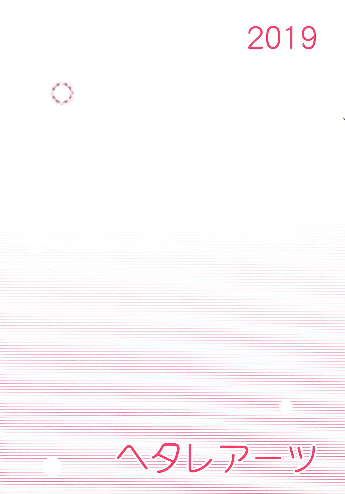 (僕ラブ!サンシャインin沼津6) [ヘタレアーツ (BLACKHEART)] オモイタガイ (ラブライブ! サンシャイン!!)