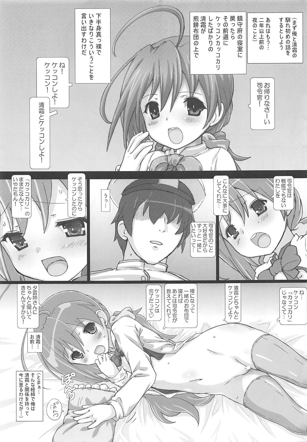 (砲雷撃戦!よーい!三十八戦目) [てすた厨房 (てすた)] ケッコン清霜といちゃらぶえっちするだけの本 (艦隊これくしょん -艦これ-)