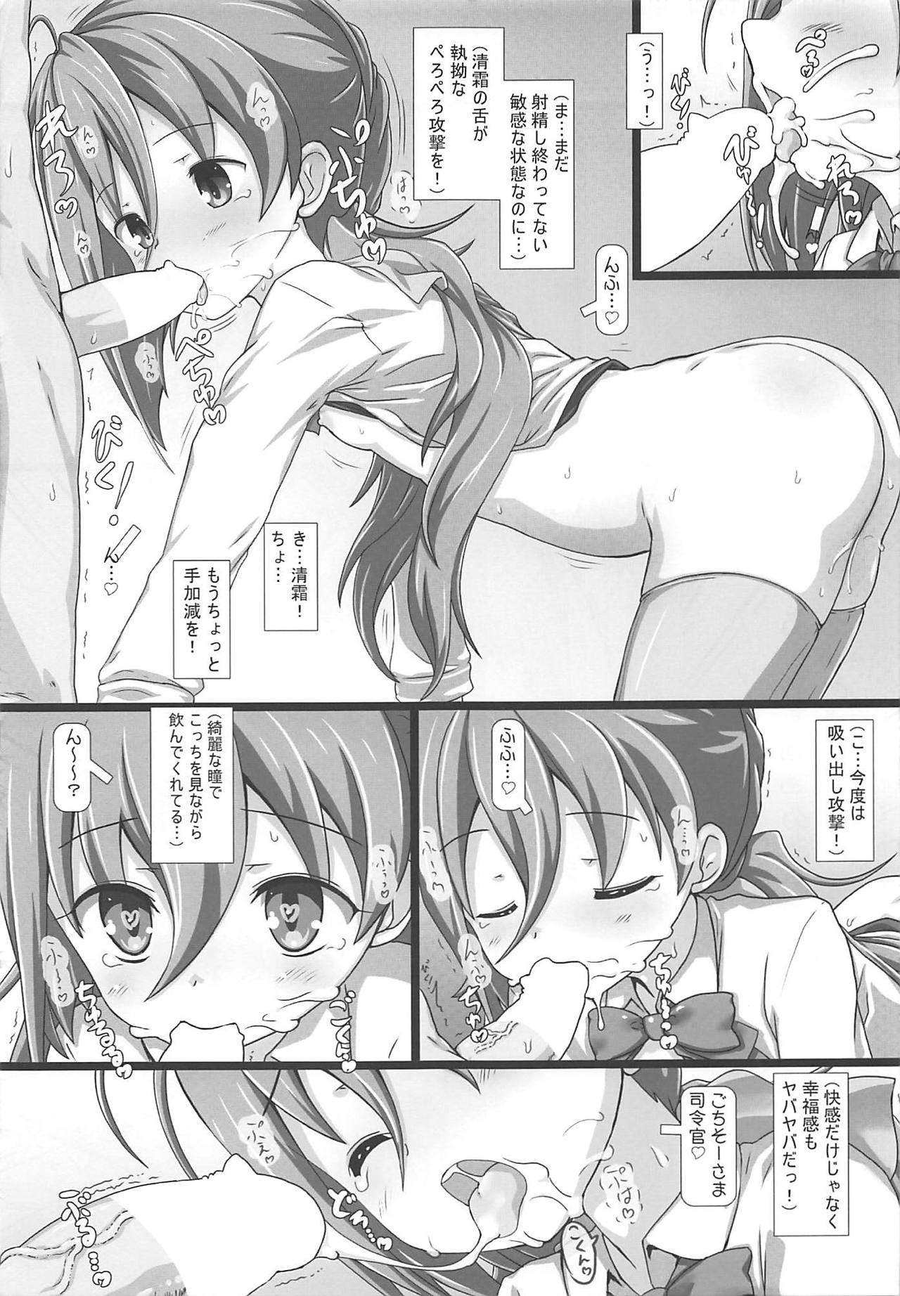 (砲雷撃戦!よーい!三十八戦目) [てすた厨房 (てすた)] ケッコン清霜といちゃらぶえっちするだけの本 (艦隊これくしょん -艦これ-)