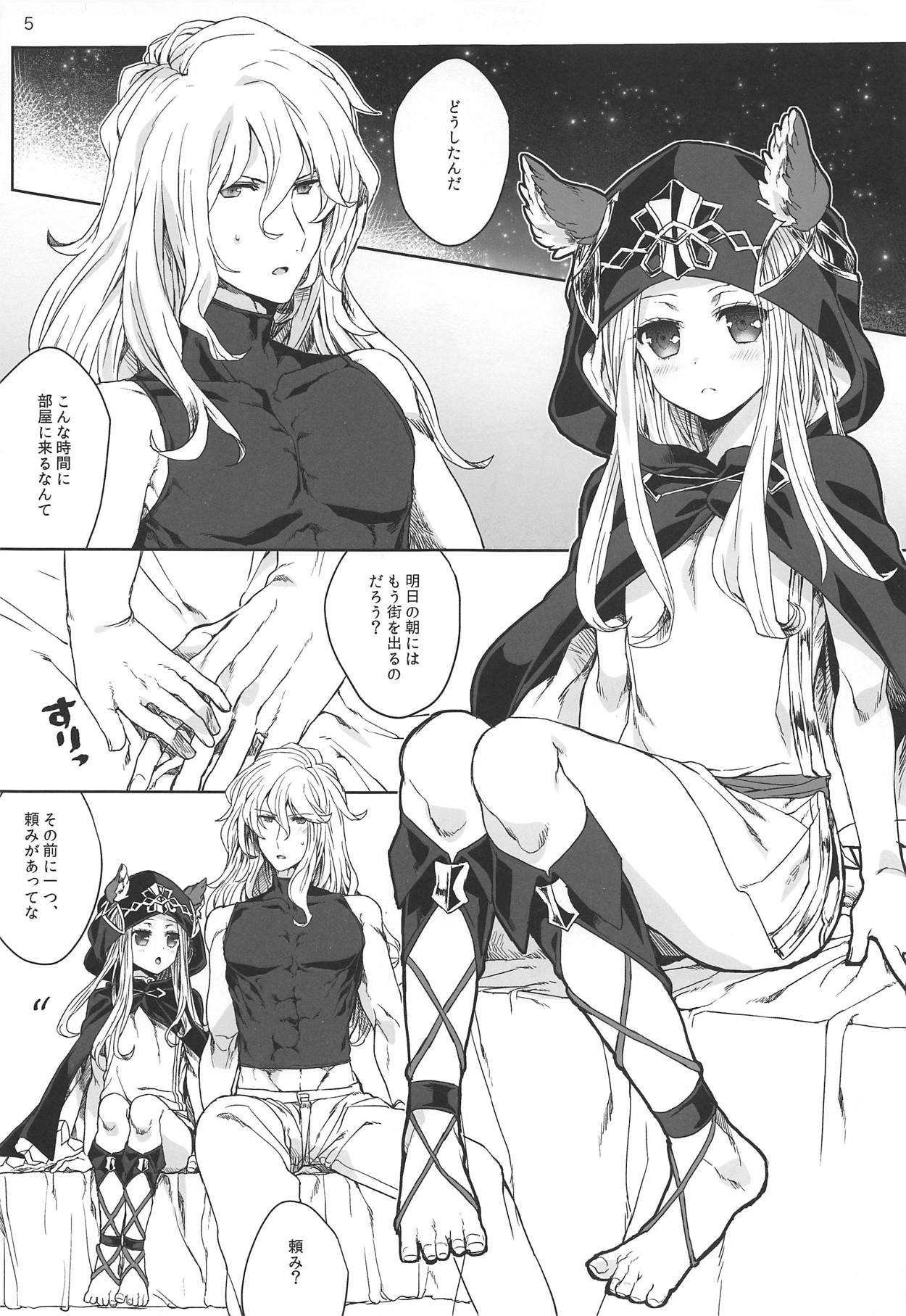 (C89) [蜂蜜ロマンス (榎ゆきみ)] ma chérie (グランブルーファンタジー)