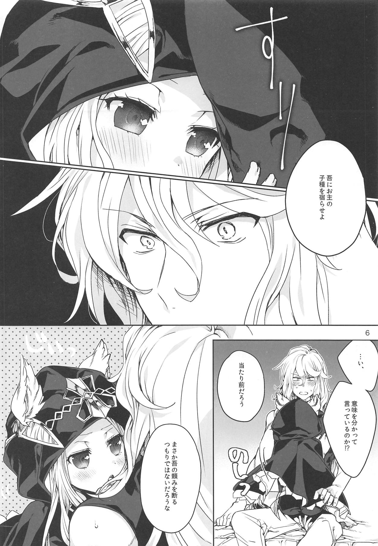 (C89) [蜂蜜ロマンス (榎ゆきみ)] ma chérie (グランブルーファンタジー)