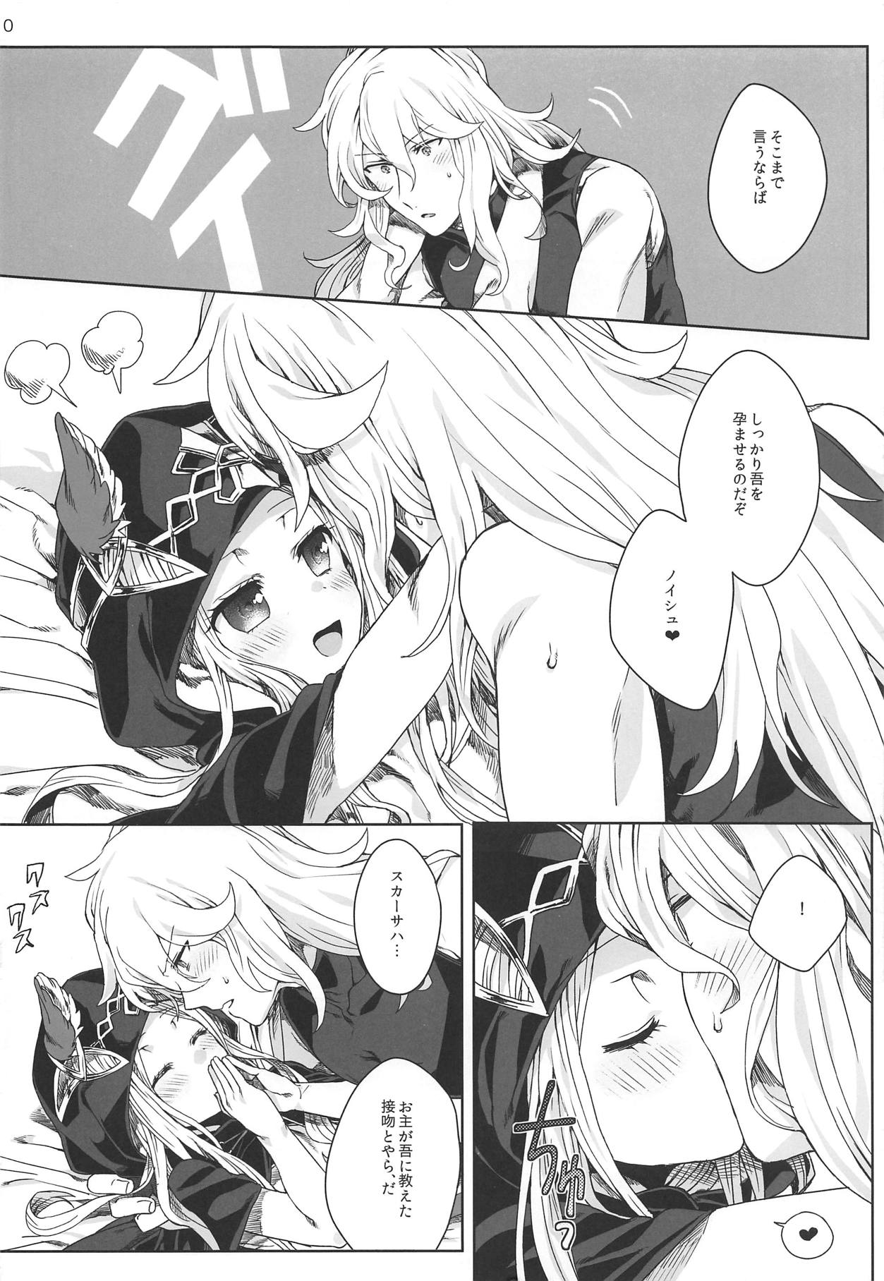 (C89) [蜂蜜ロマンス (榎ゆきみ)] ma chérie (グランブルーファンタジー)