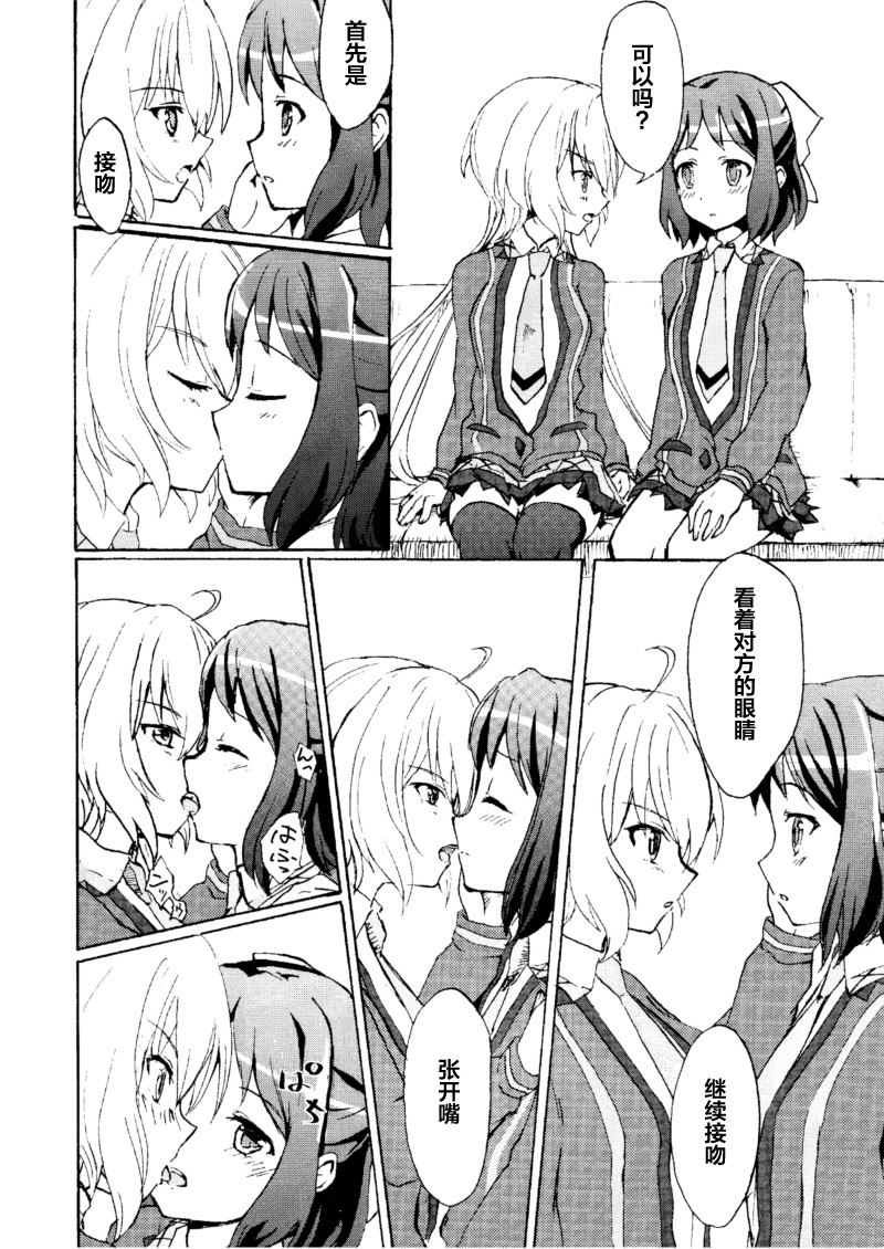 [キレジ] ゴメンネ、アリガト。サヨナラ (戦姫絶唱シンフォギア) [中国翻訳]