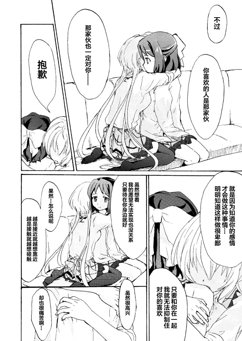 [キレジ] ゴメンネ、アリガト。サヨナラ (戦姫絶唱シンフォギア) [中国翻訳]