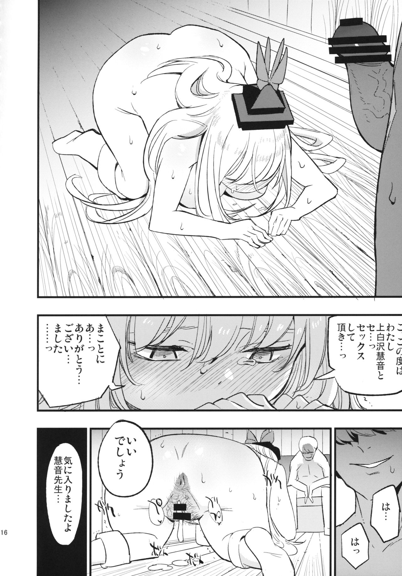 (例大祭16) [白ネギ屋 (miya9)] 秘密の慧音先生 (東方Project)