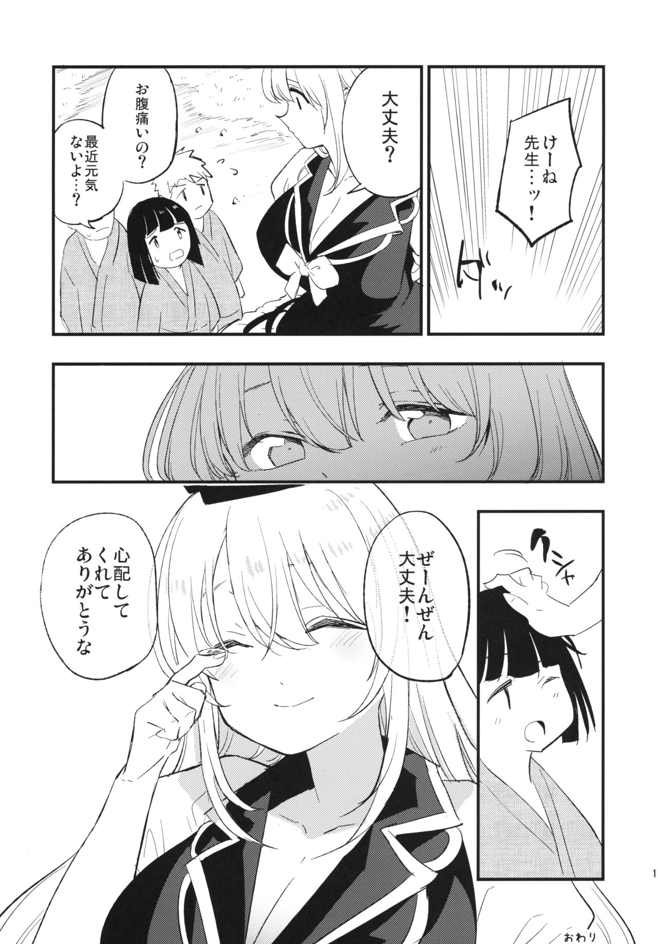 (例大祭16) [白ネギ屋 (miya9)] 秘密の慧音先生 (東方Project)