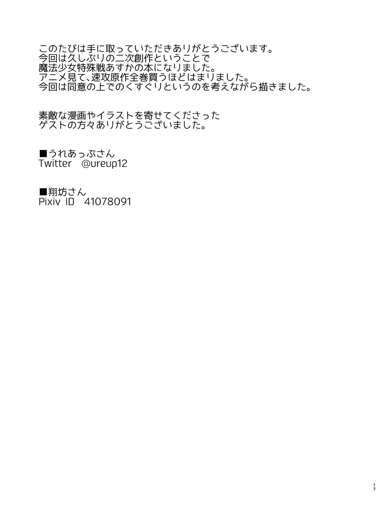 [との屋 (とのたに)] 魔法少女くすぐり戦あすか (魔法少女特殊戦あすか) [DL版]