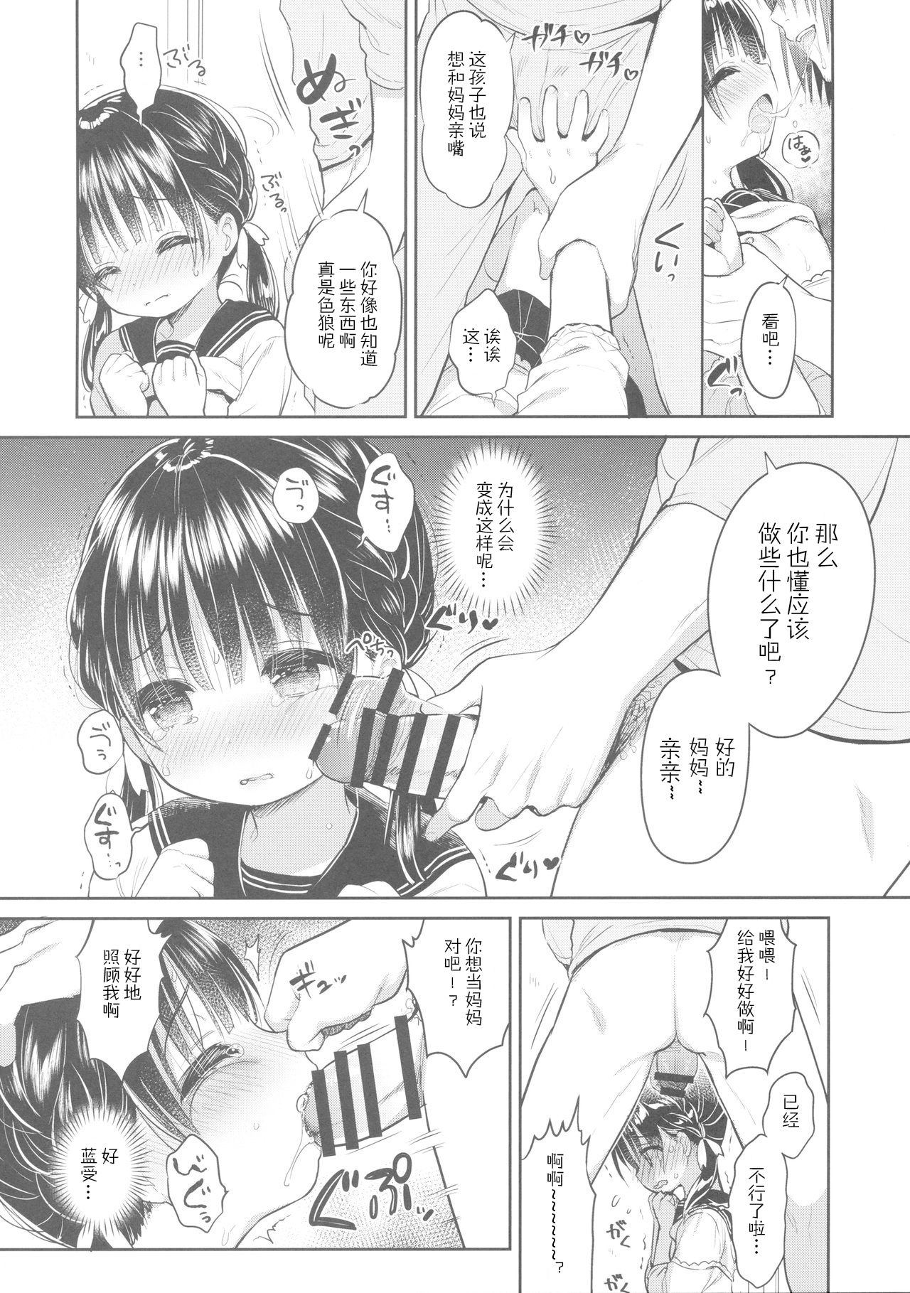 (C95) [Usacastle (うさ城まに)] ままかつどう? [中国翻訳]