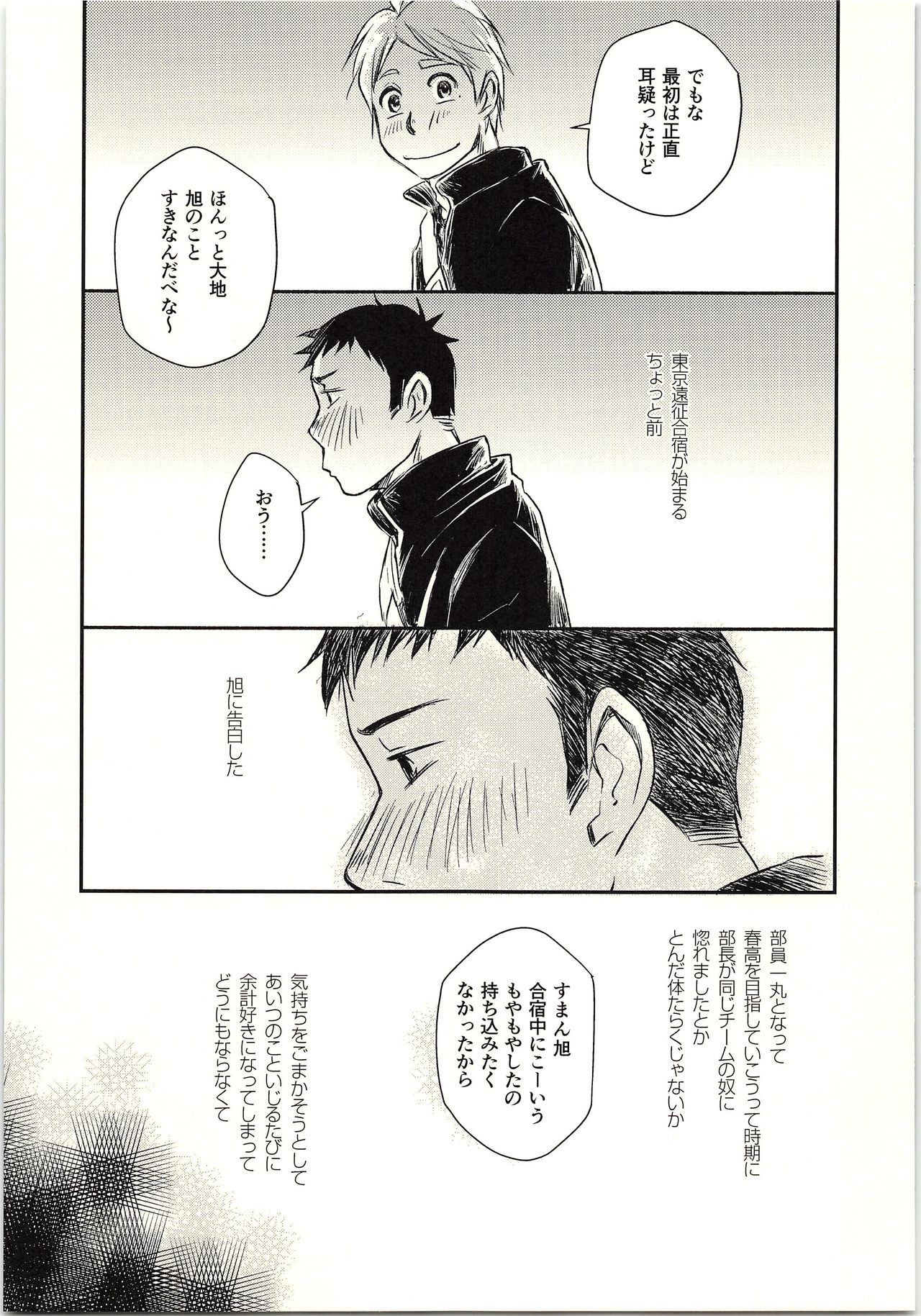 (C89) [のびや (やさきみん)] 恋が叶ったそのあとは？ (ハイキュー!!)