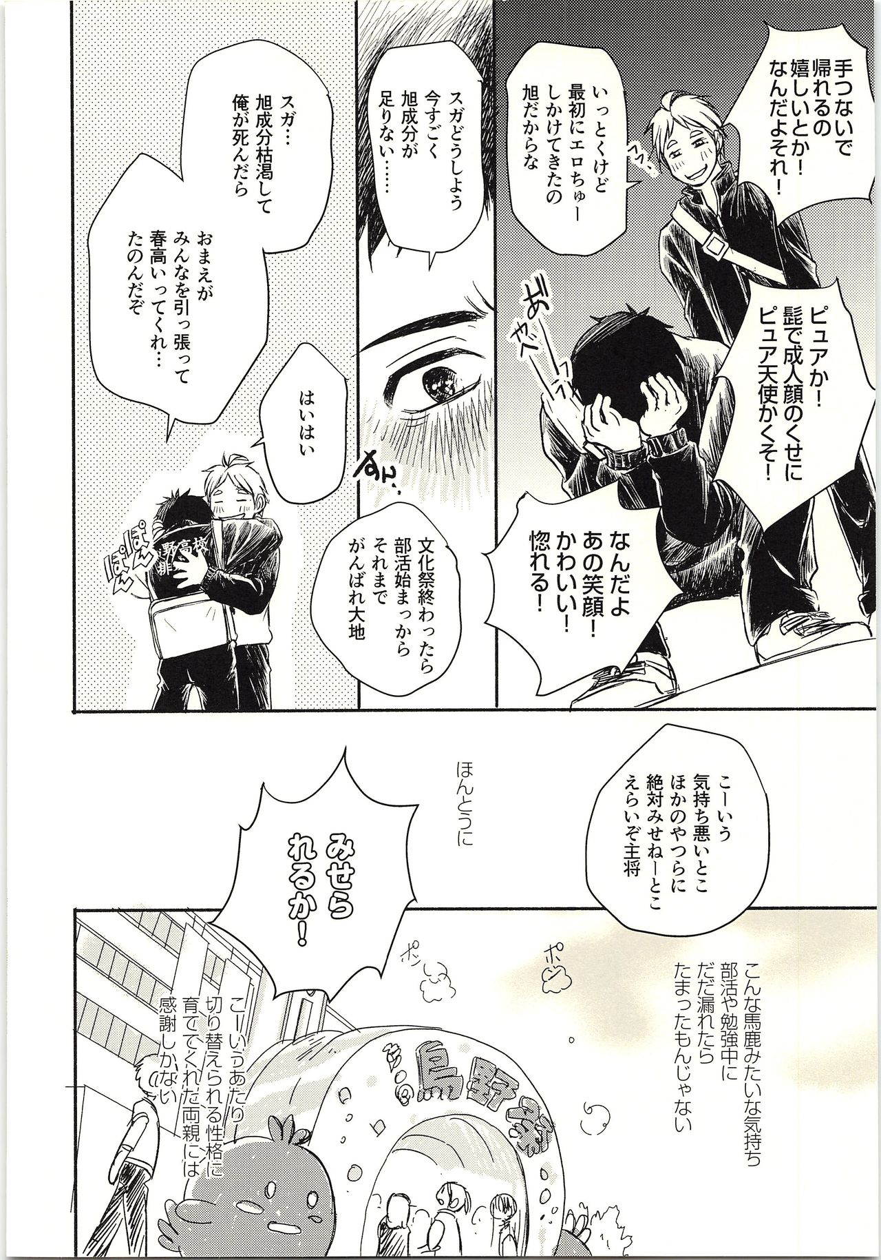 (C89) [のびや (やさきみん)] 恋が叶ったそのあとは？ (ハイキュー!!)