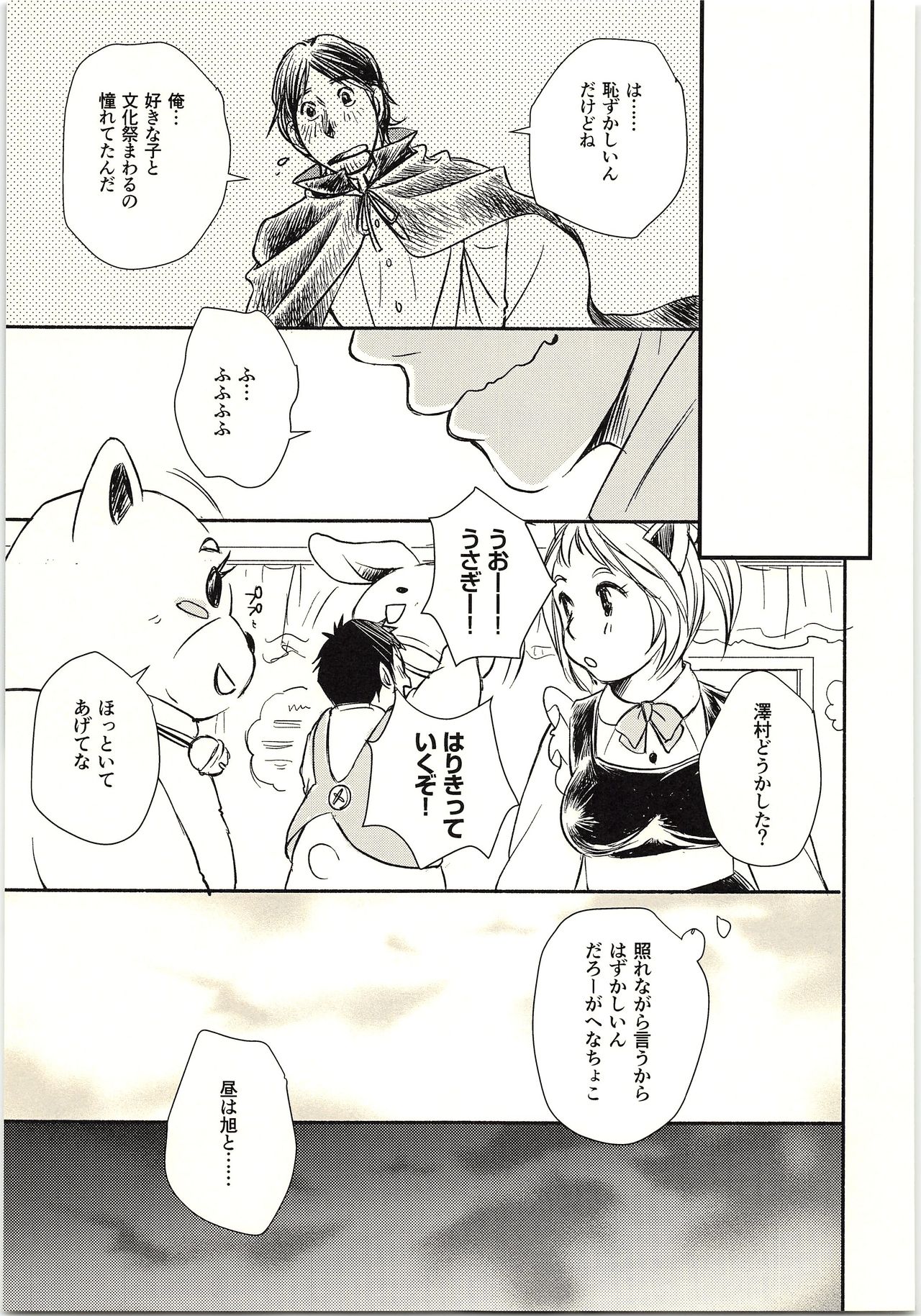 (C89) [のびや (やさきみん)] 恋が叶ったそのあとは？ (ハイキュー!!)