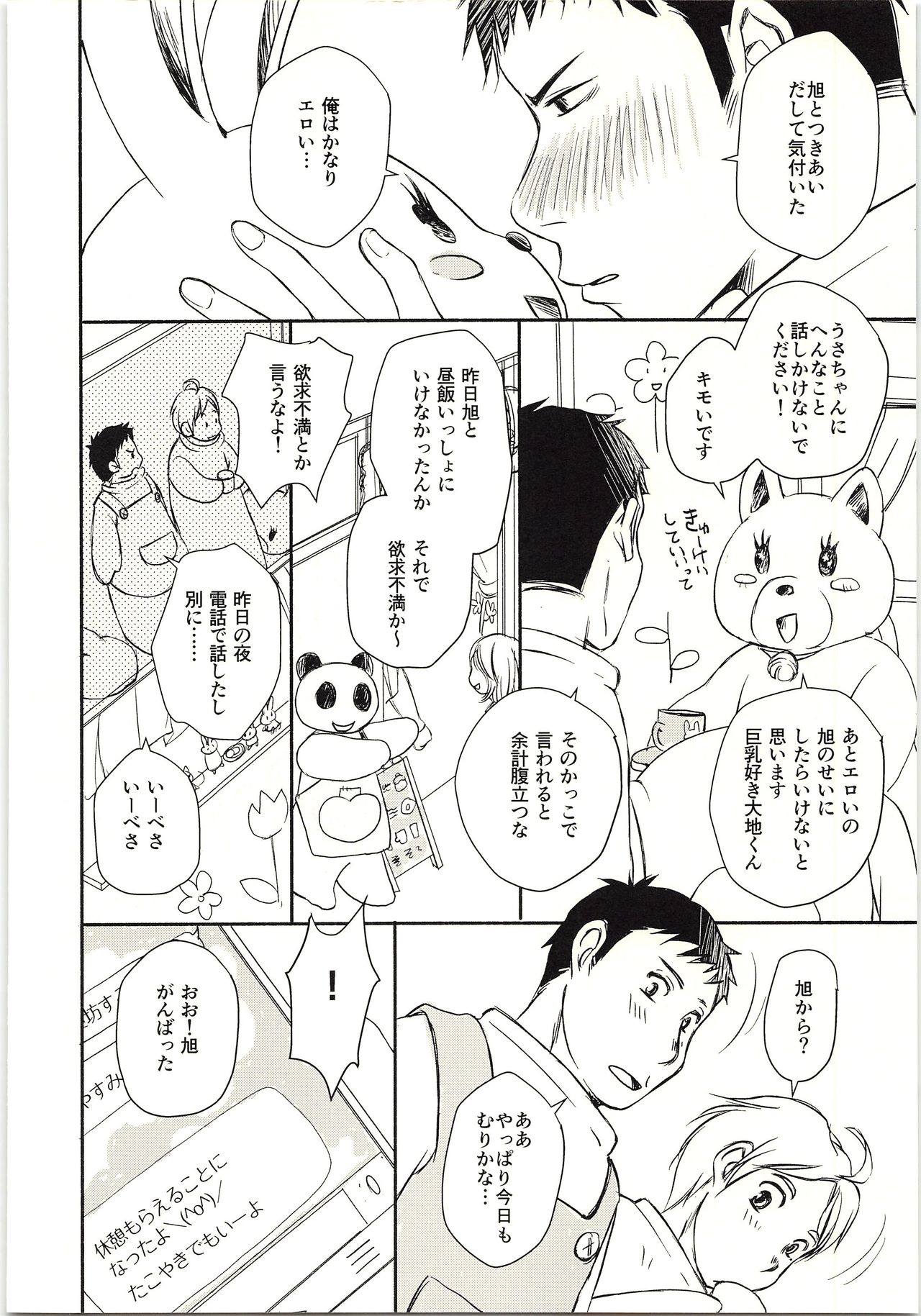 (C89) [のびや (やさきみん)] 恋が叶ったそのあとは？ (ハイキュー!!)