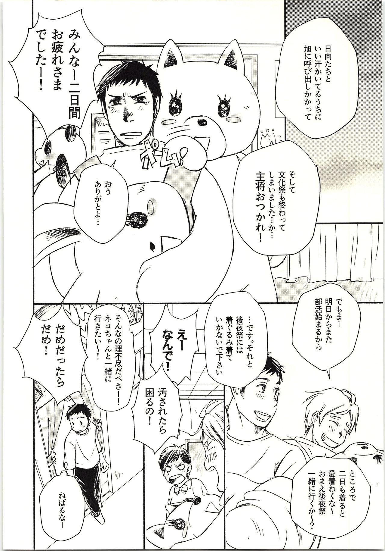 (C89) [のびや (やさきみん)] 恋が叶ったそのあとは？ (ハイキュー!!)