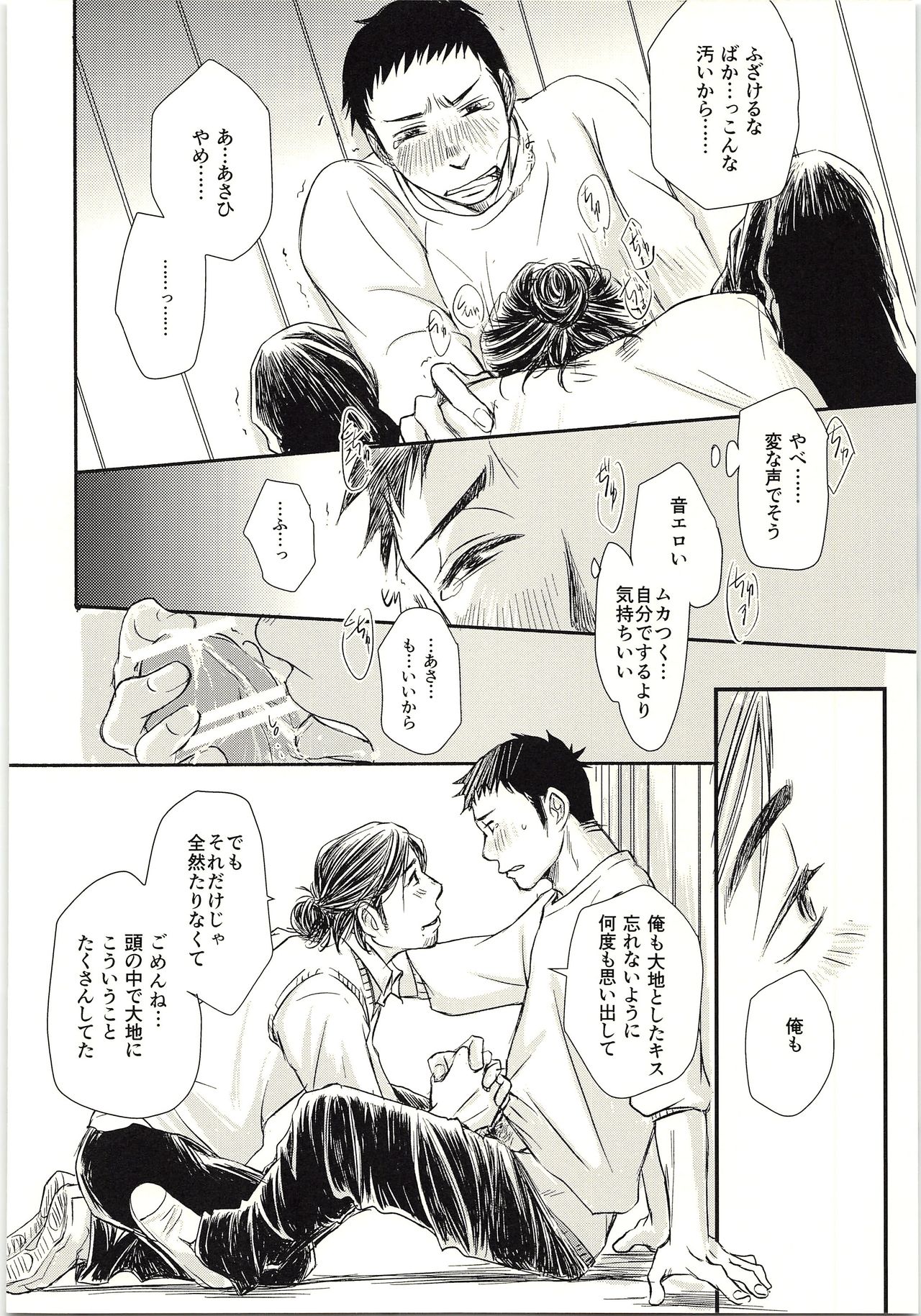 (C89) [のびや (やさきみん)] 恋が叶ったそのあとは？ (ハイキュー!!)