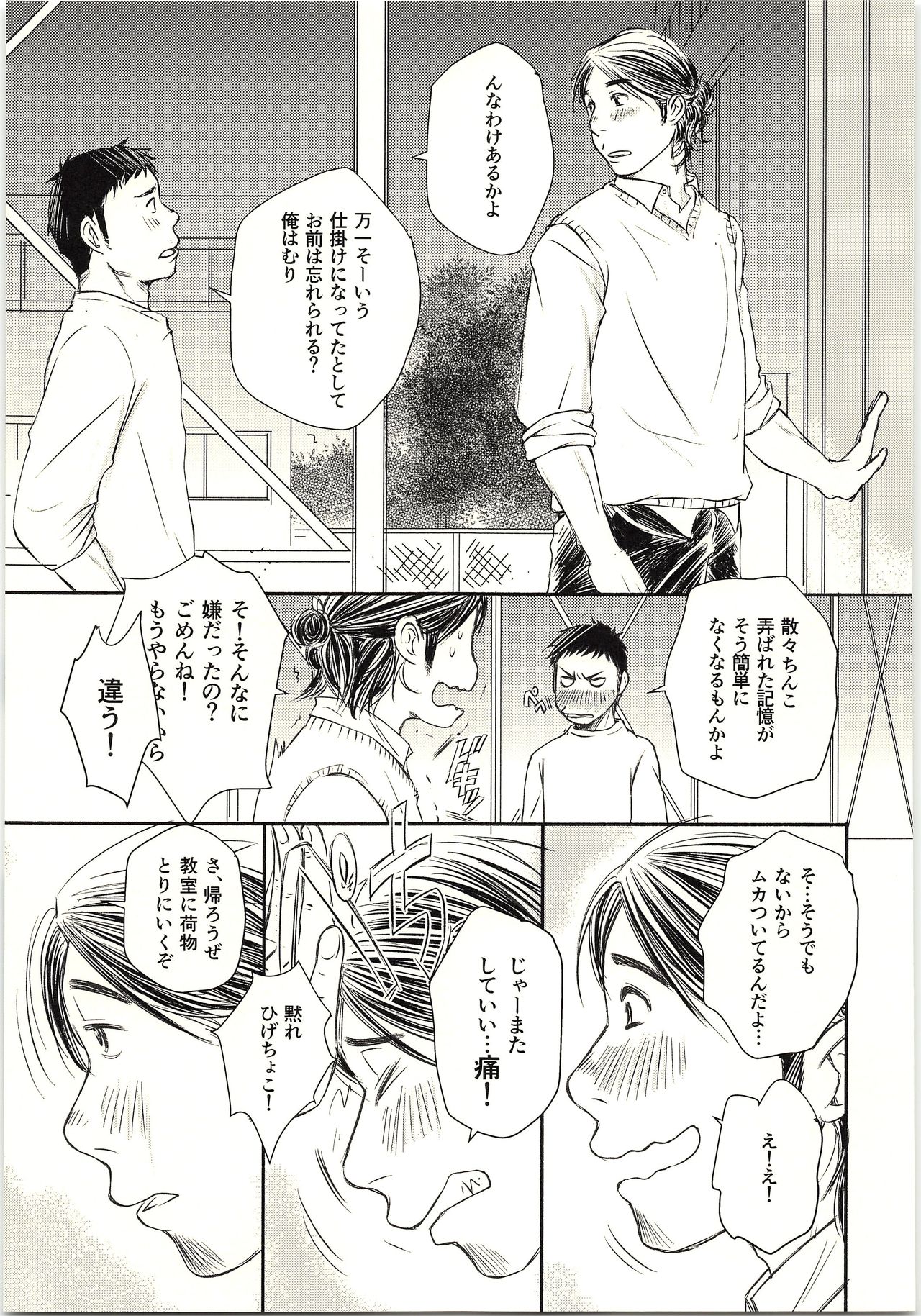 (C89) [のびや (やさきみん)] 恋が叶ったそのあとは？ (ハイキュー!!)