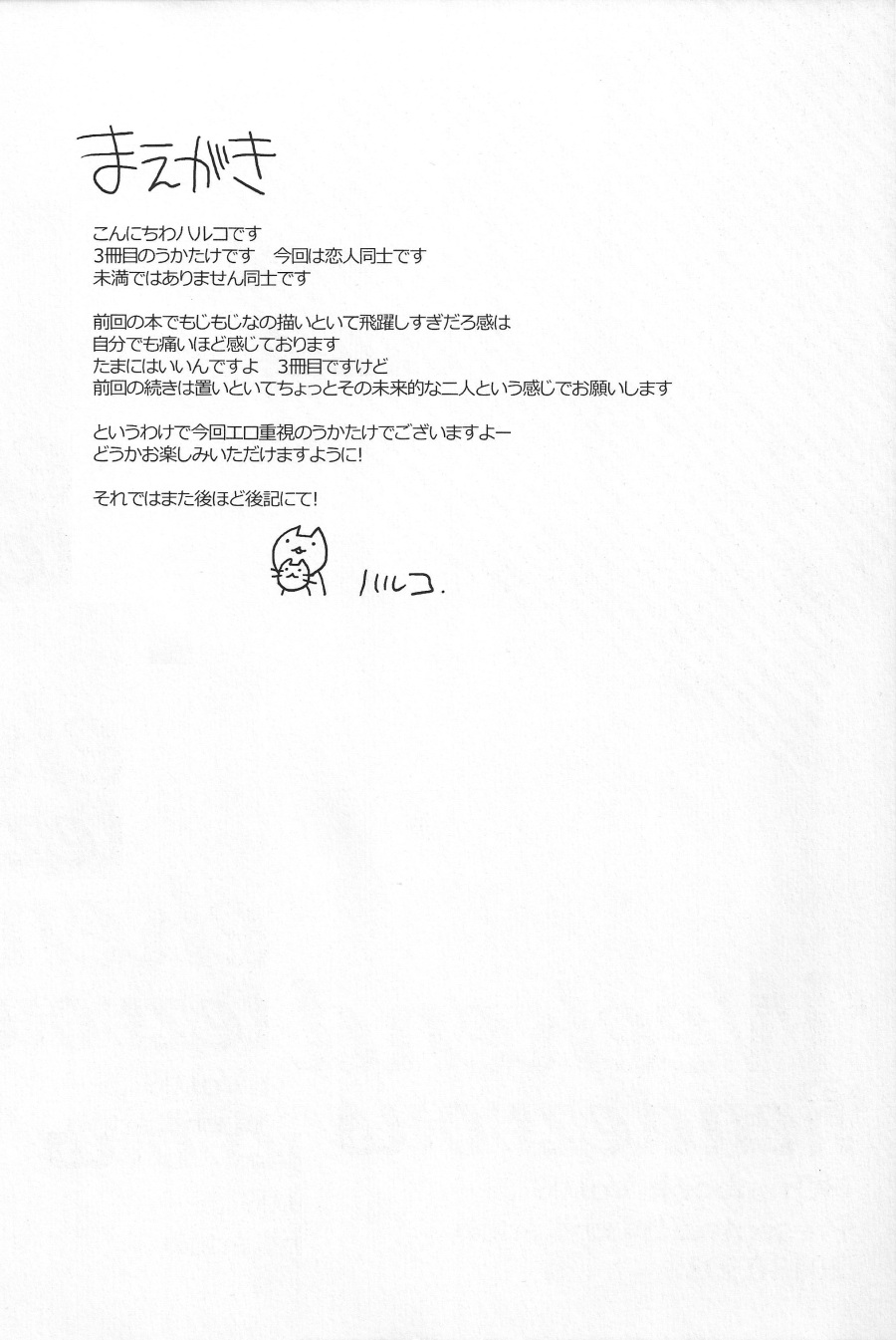 (SUPER22) [地下堂 (ハルコ)] Weekend Rendezvous (ハイキュー!!) [英訳]